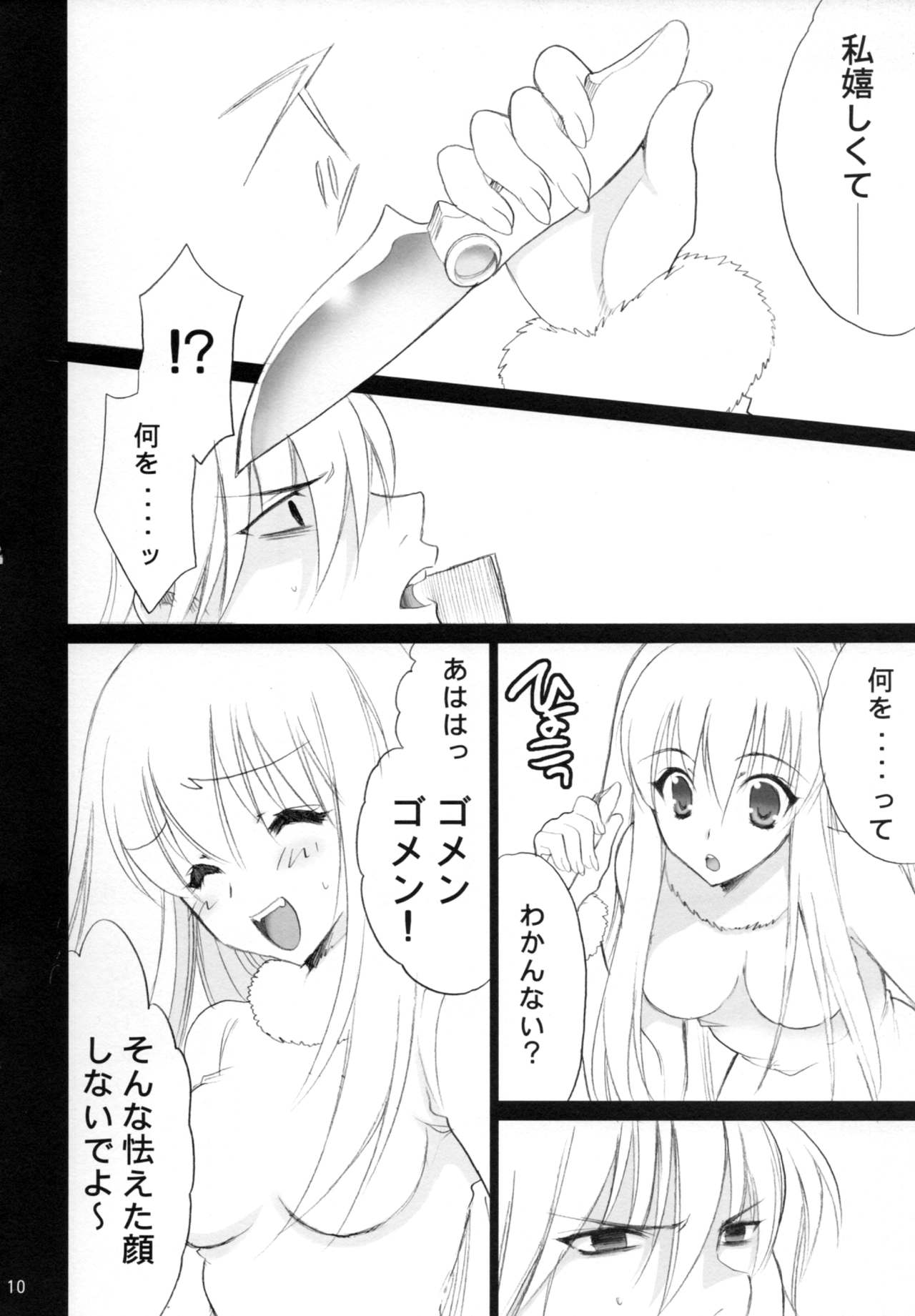 Ryuusei LOVERS page 9 full