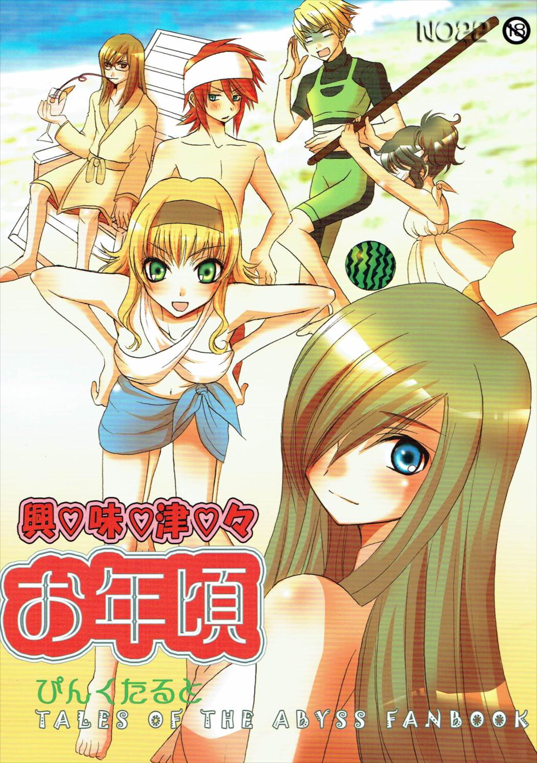 興味津々お年頃 page 1 full
