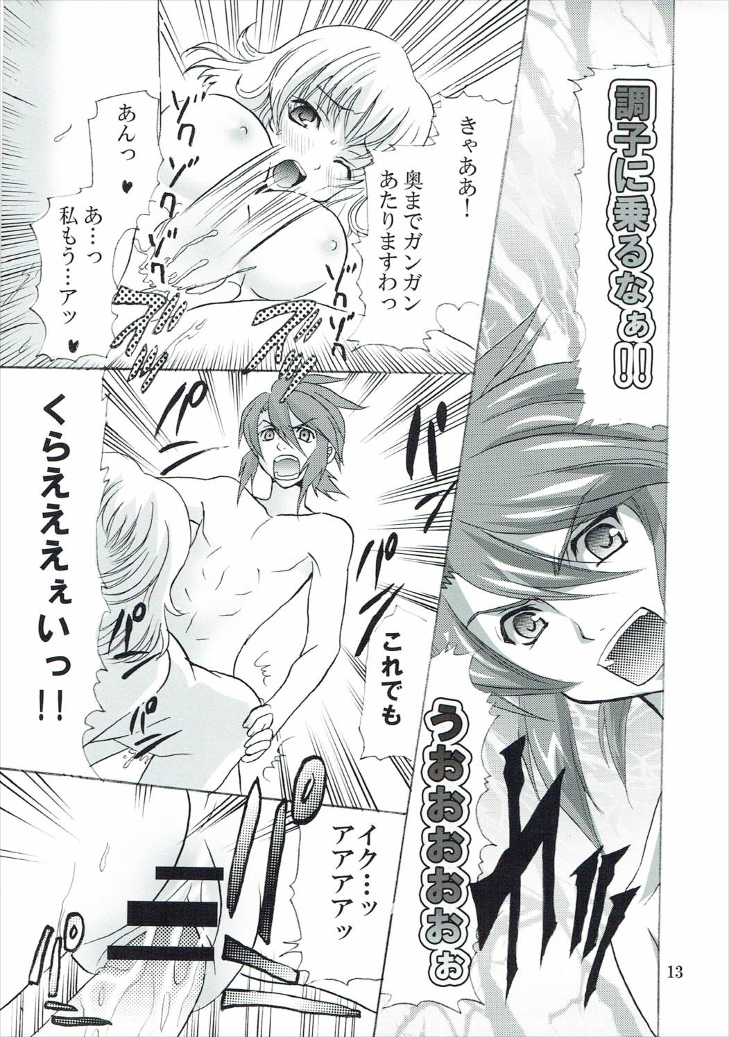 興味津々お年頃 page 12 full