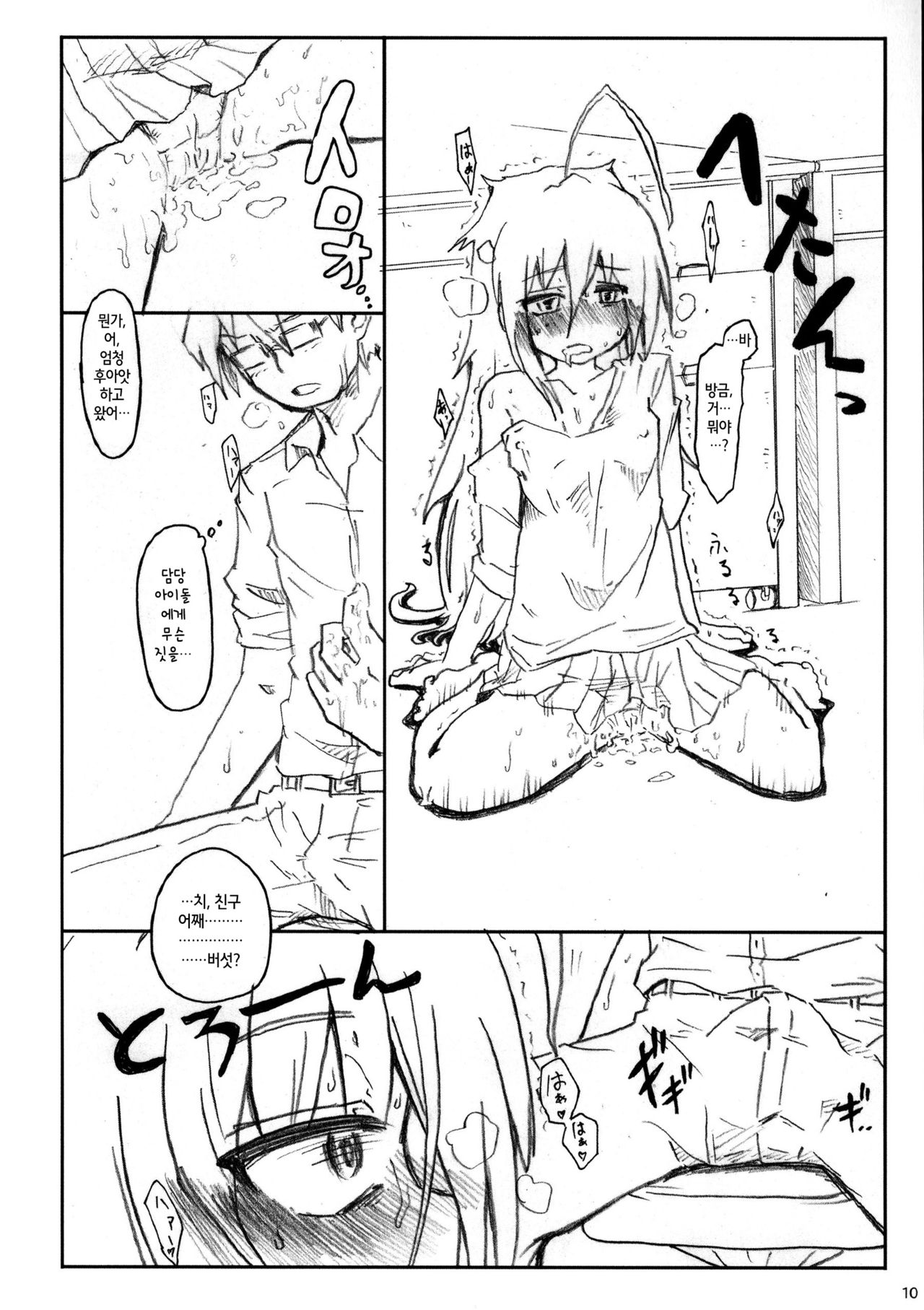 Kinoko no Sei de Syoko ga Eroku Narimashita. | 버섯 때문에 쇼코가 야하게 되었습니다. page 12 full