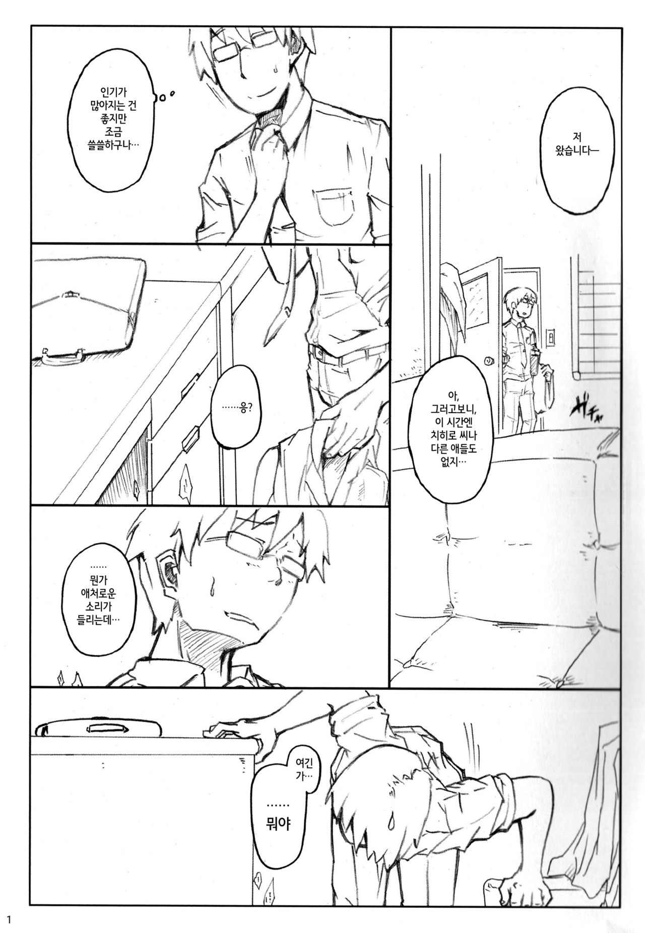 Kinoko no Sei de Syoko ga Eroku Narimashita. | 버섯 때문에 쇼코가 야하게 되었습니다. page 3 full