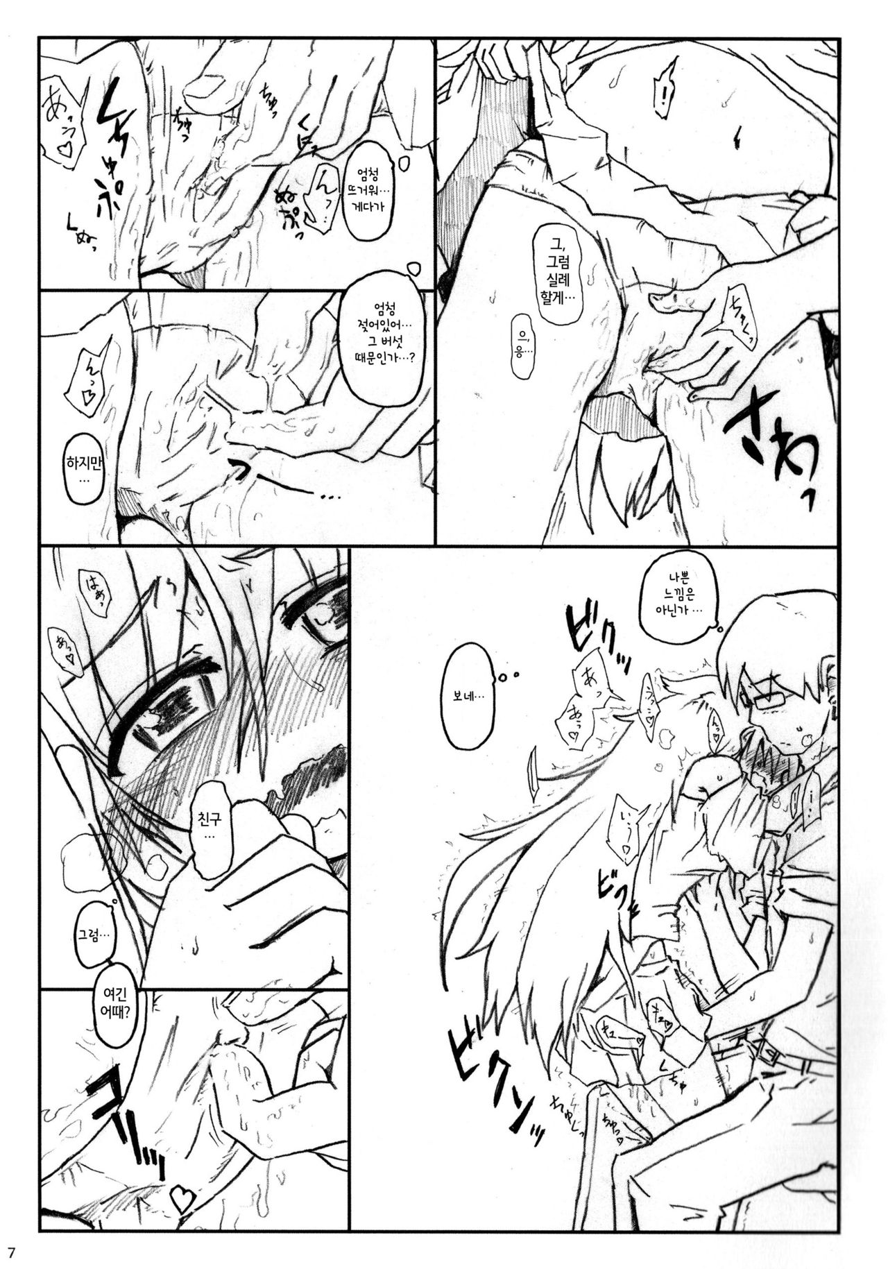 Kinoko no Sei de Syoko ga Eroku Narimashita. | 버섯 때문에 쇼코가 야하게 되었습니다. page 9 full