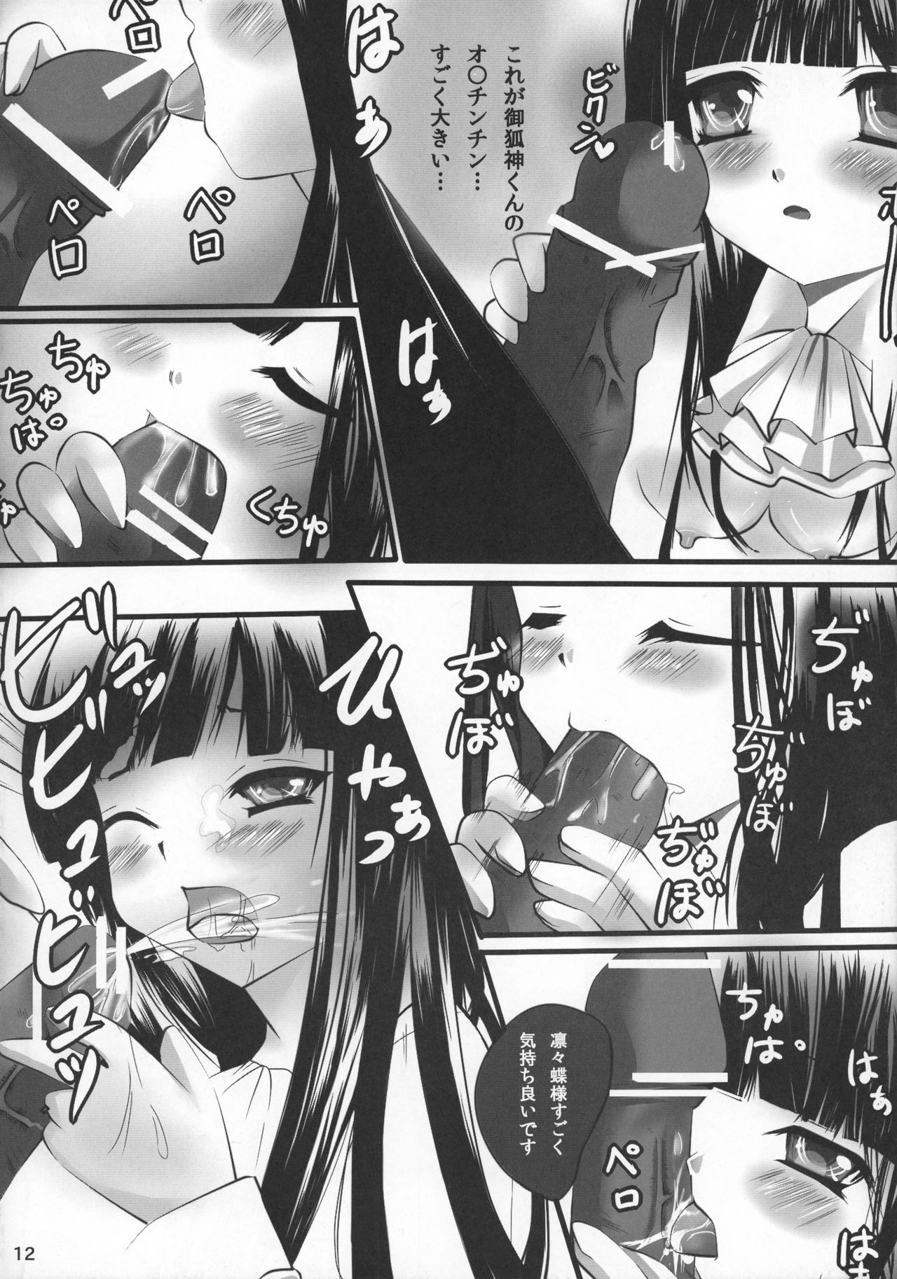 Gokitsune-shin-kun no Mousou page 11 full