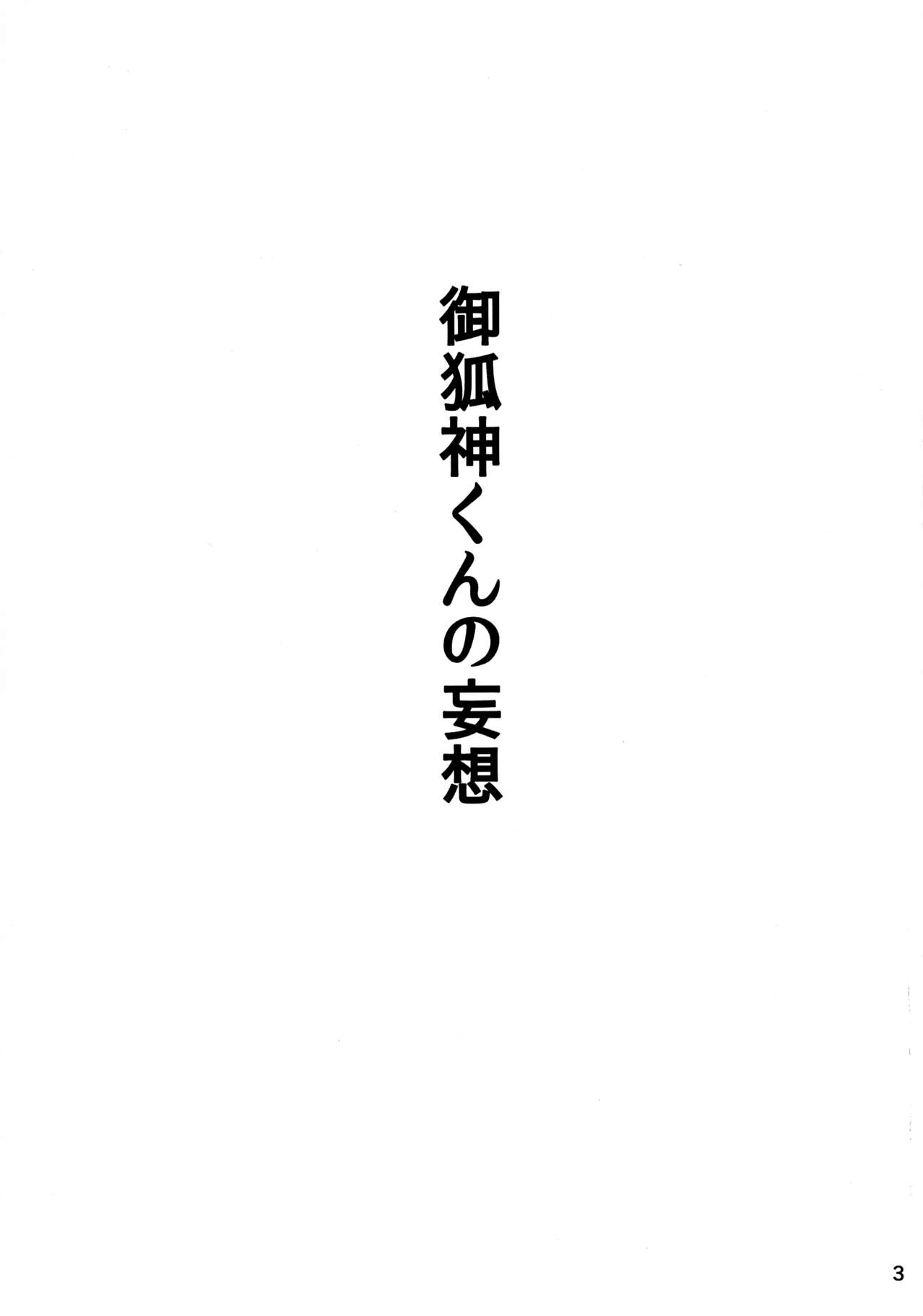 Gokitsune-shin-kun no Mousou page 2 full