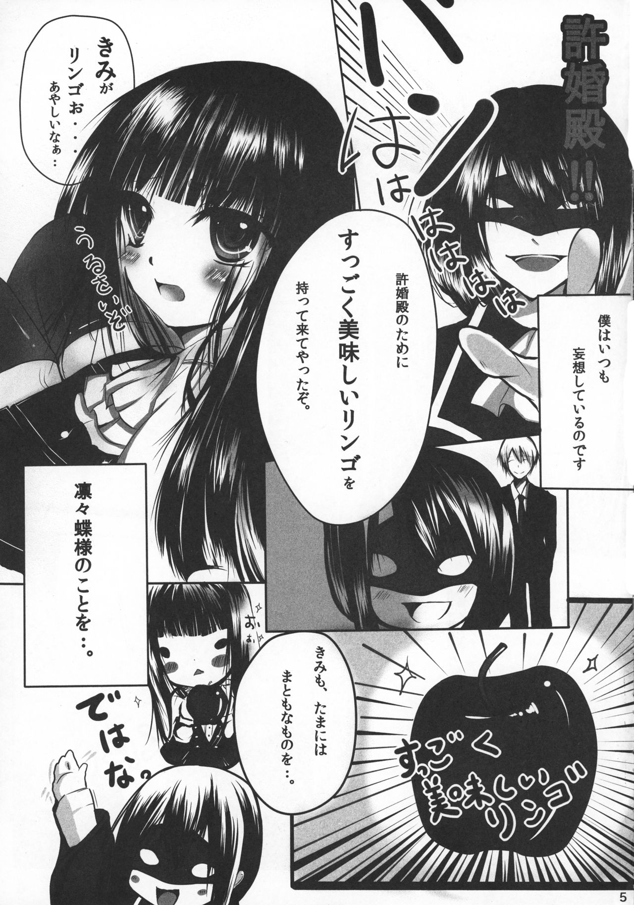 Gokitsune-shin-kun no Mousou page 4 full