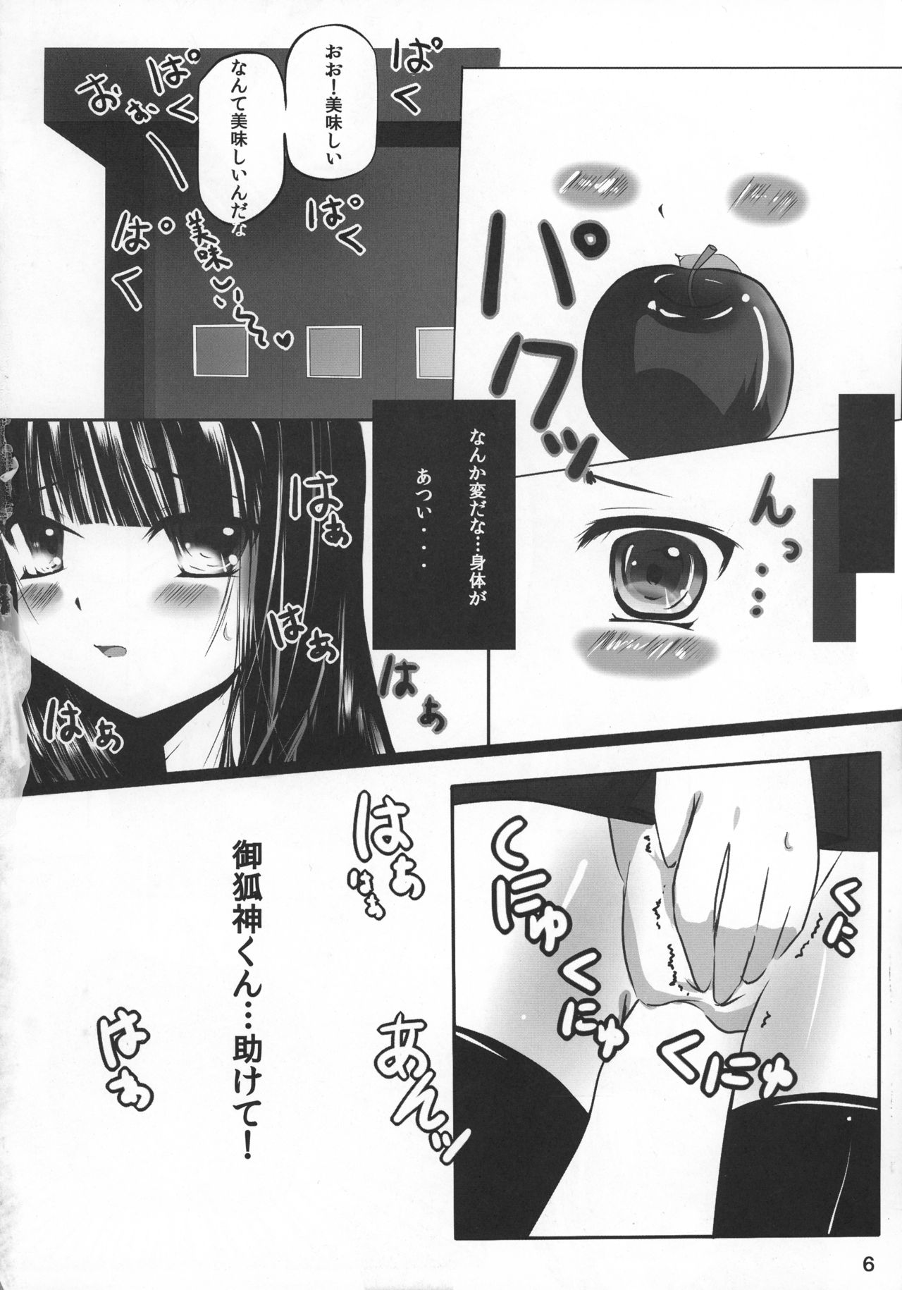 Gokitsune-shin-kun no Mousou page 5 full