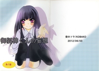 [Sora no Sora (KOBAKO)] Gokitsune-shin-kun no Mousou (Inu Boku Secret Service) cover