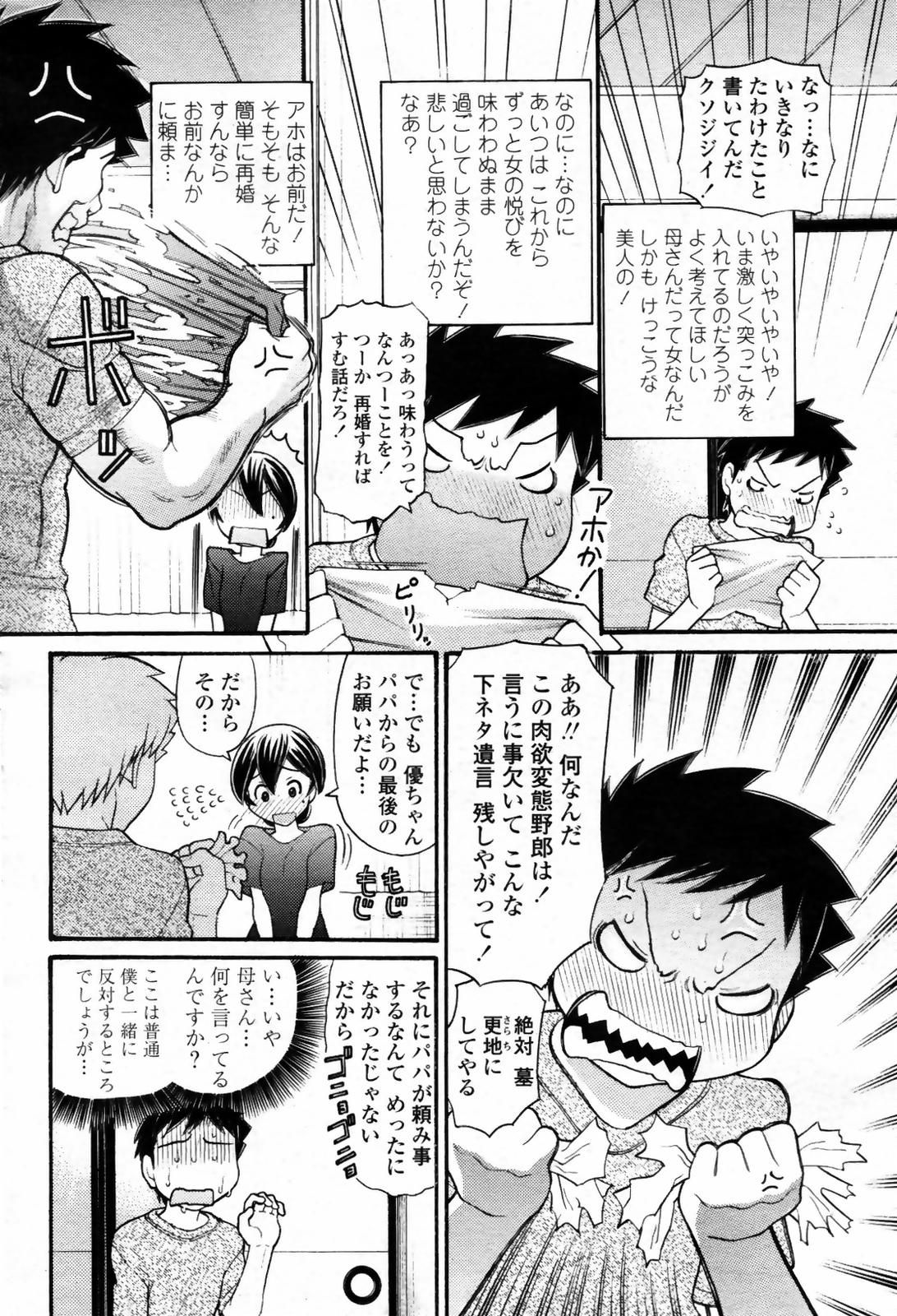 Mama-chan page 4 full