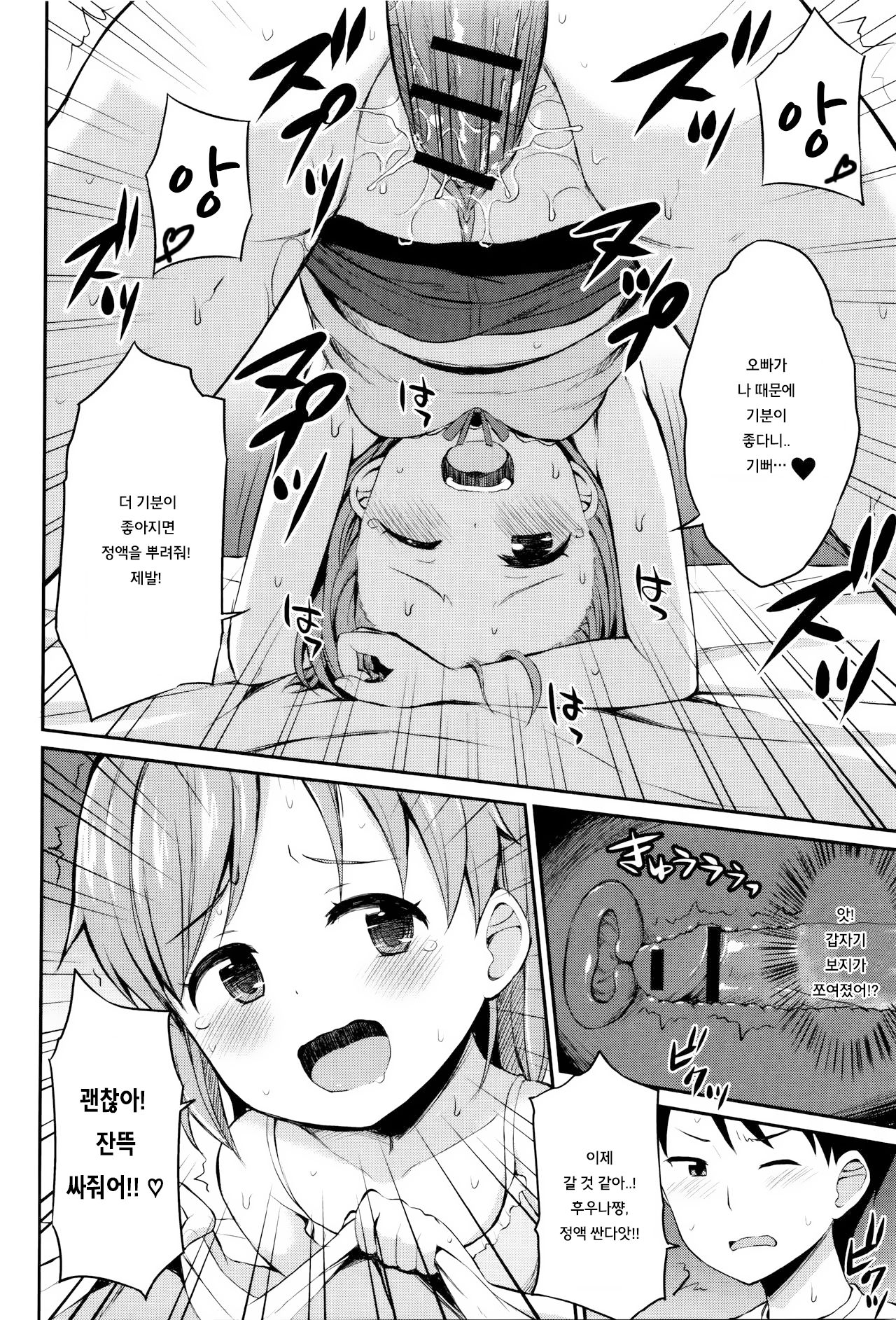 Onii-chan! Kozukurix shiyo? page 10 full