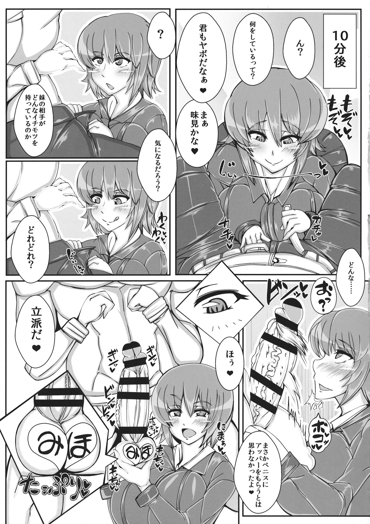 Nishizumi-ryuu Sakusei Jutsu page 12 full