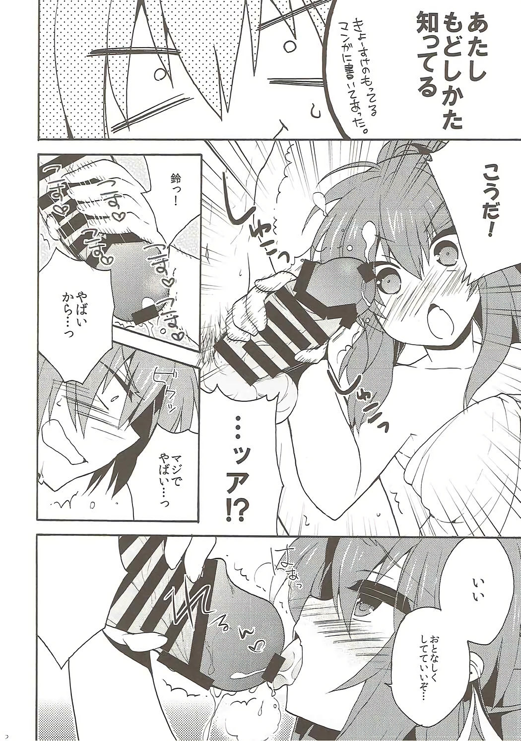 Otona ni Nante Naritakunai! page 11 full