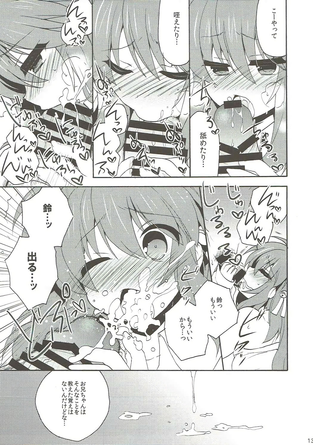 Otona ni Nante Naritakunai! page 12 full