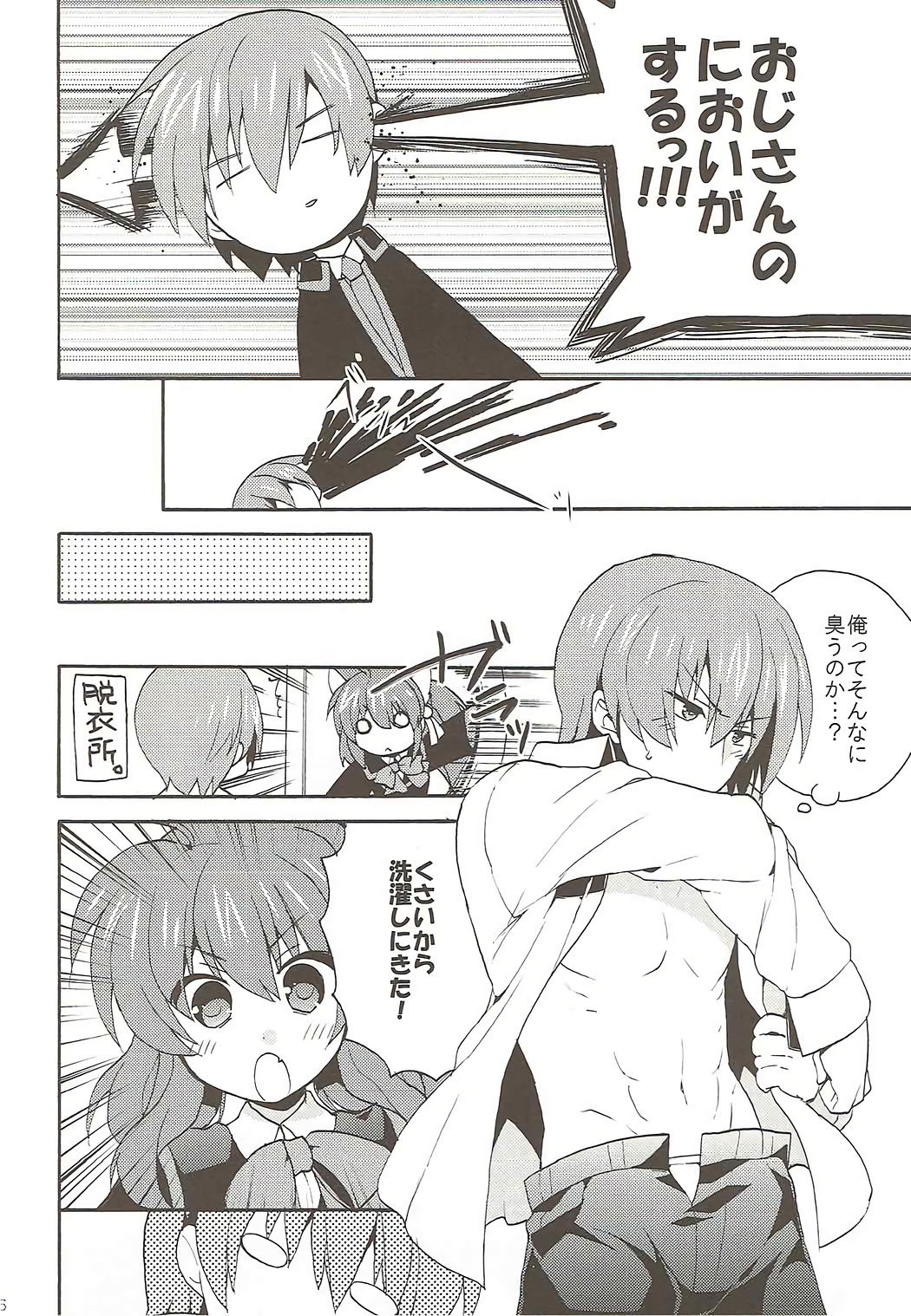 Otona ni Nante Naritakunai! page 5 full