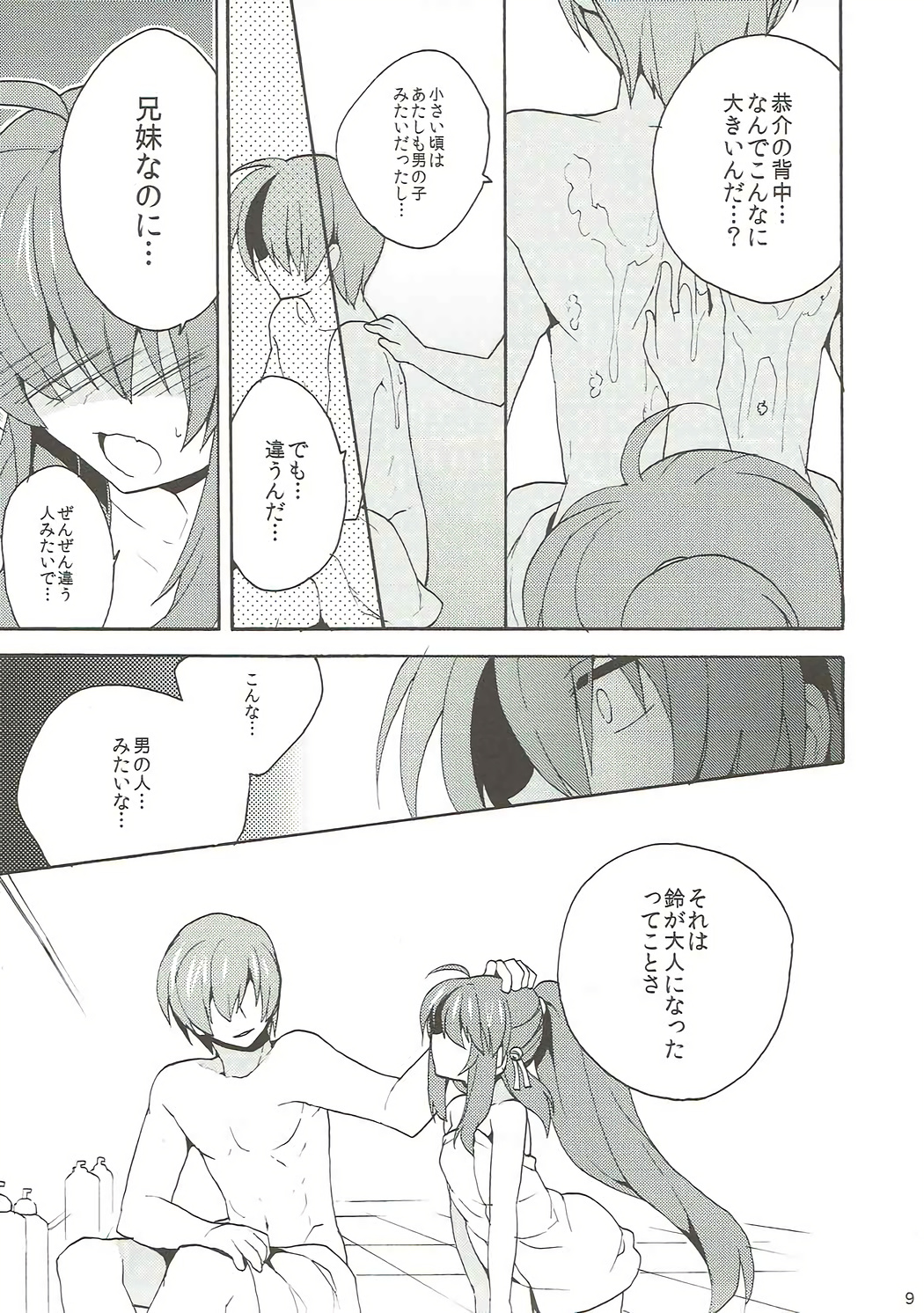 Otona ni Nante Naritakunai! page 8 full