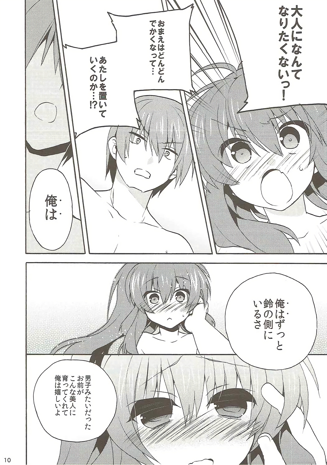 Otona ni Nante Naritakunai! page 9 full