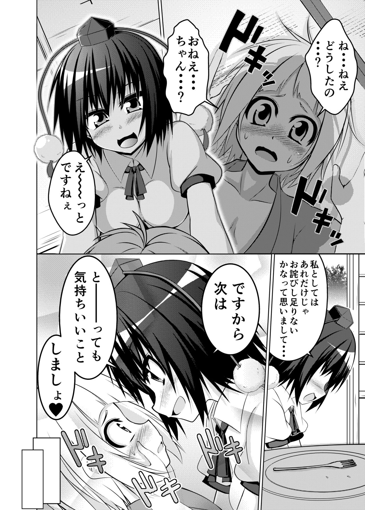 Aya Sakuya Patchouli no ~OneShota Gensoukyou~ page 5 full
