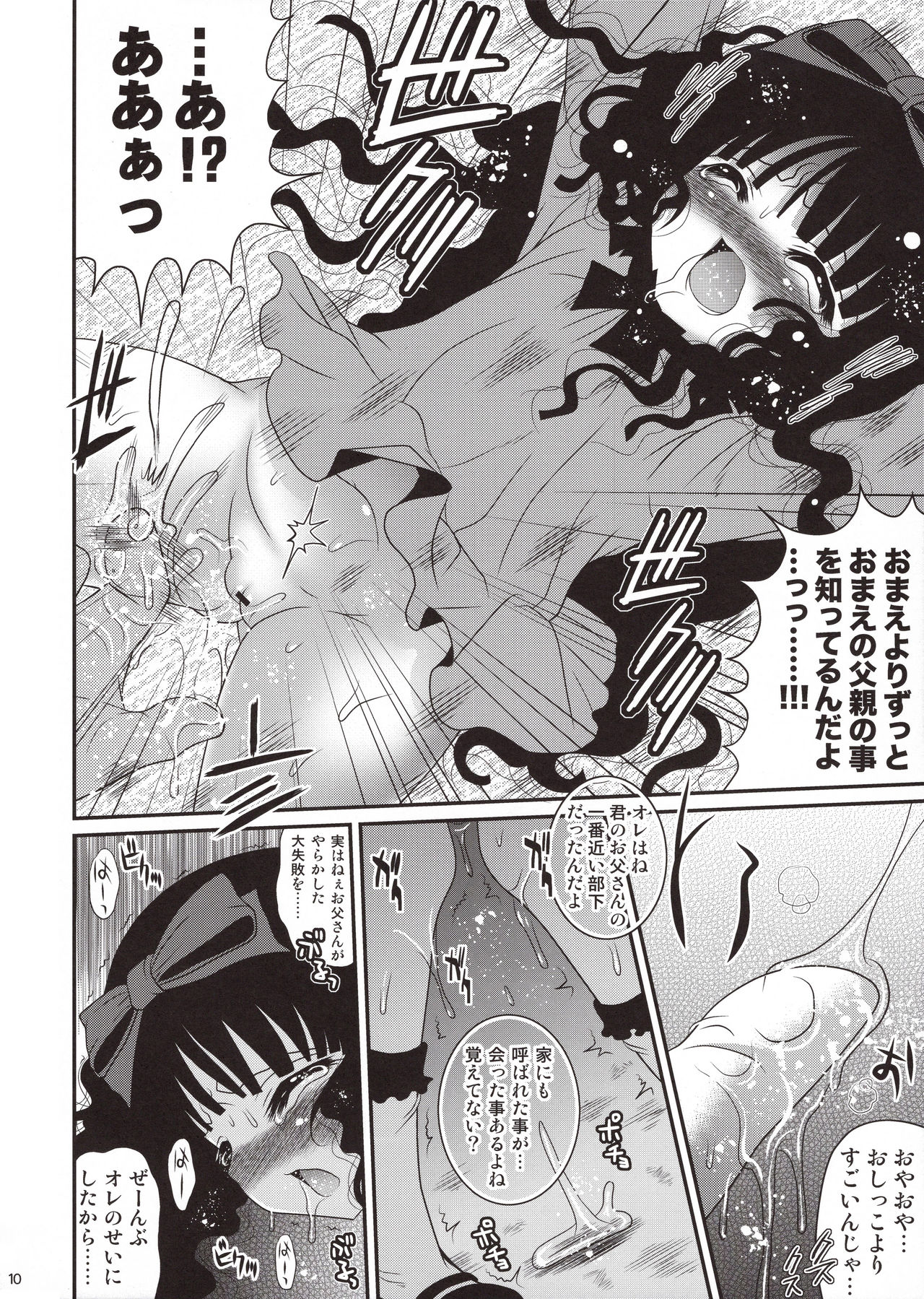 Urami Jigoku page 10 full