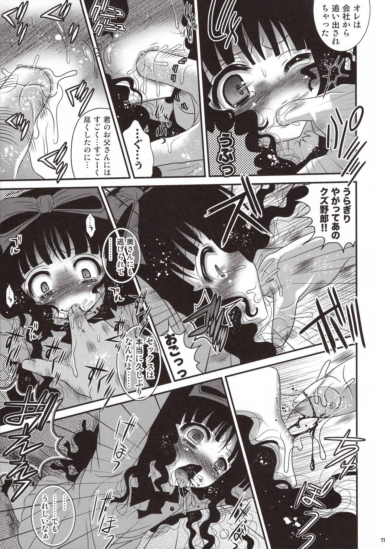 Urami Jigoku page 11 full