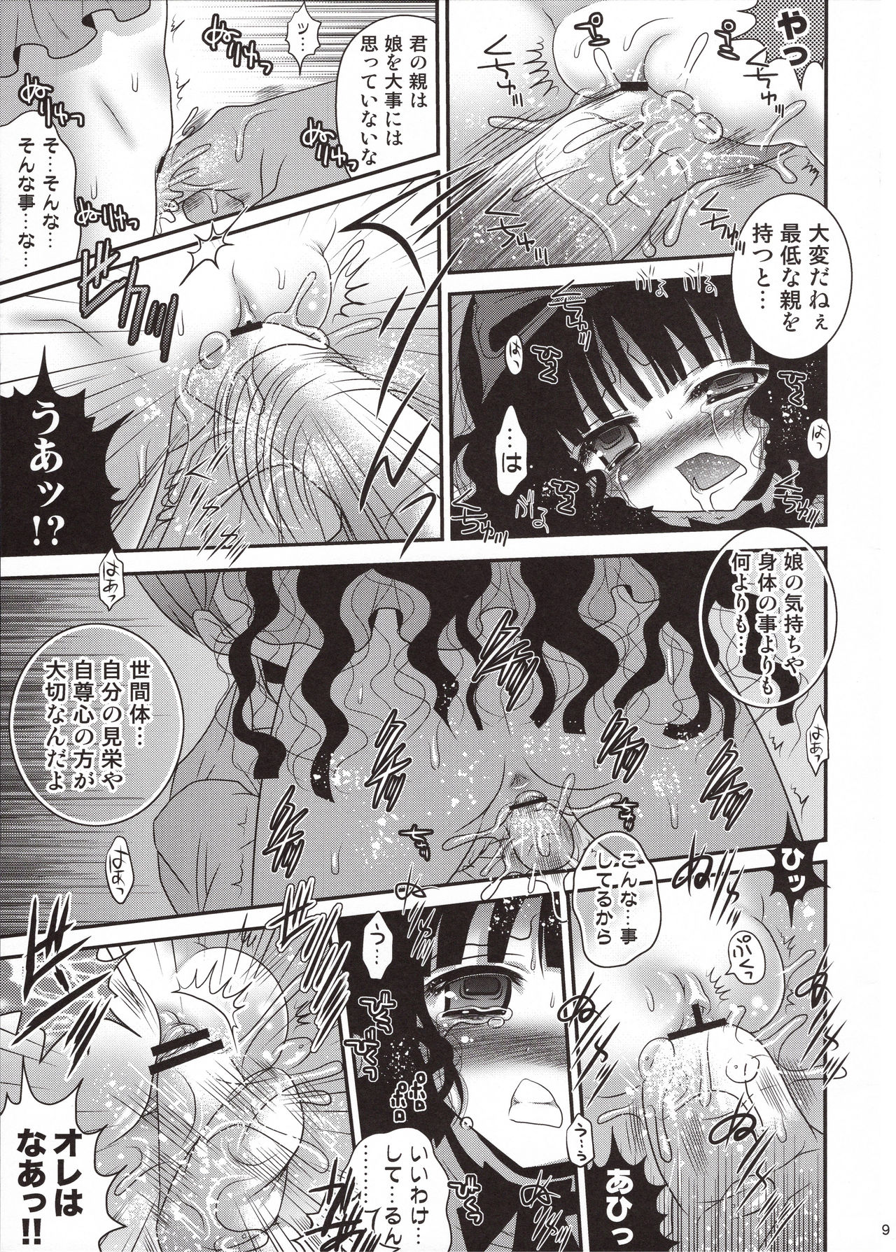 Urami Jigoku page 9 full