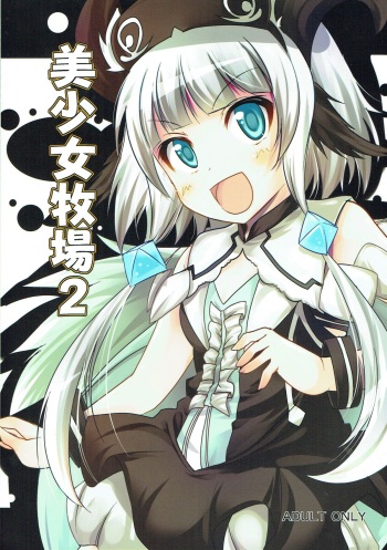 (C85) [Mocomocodo (Himeji Batten)] Bishoujo Bokujou 2 (Rune Factory) cover