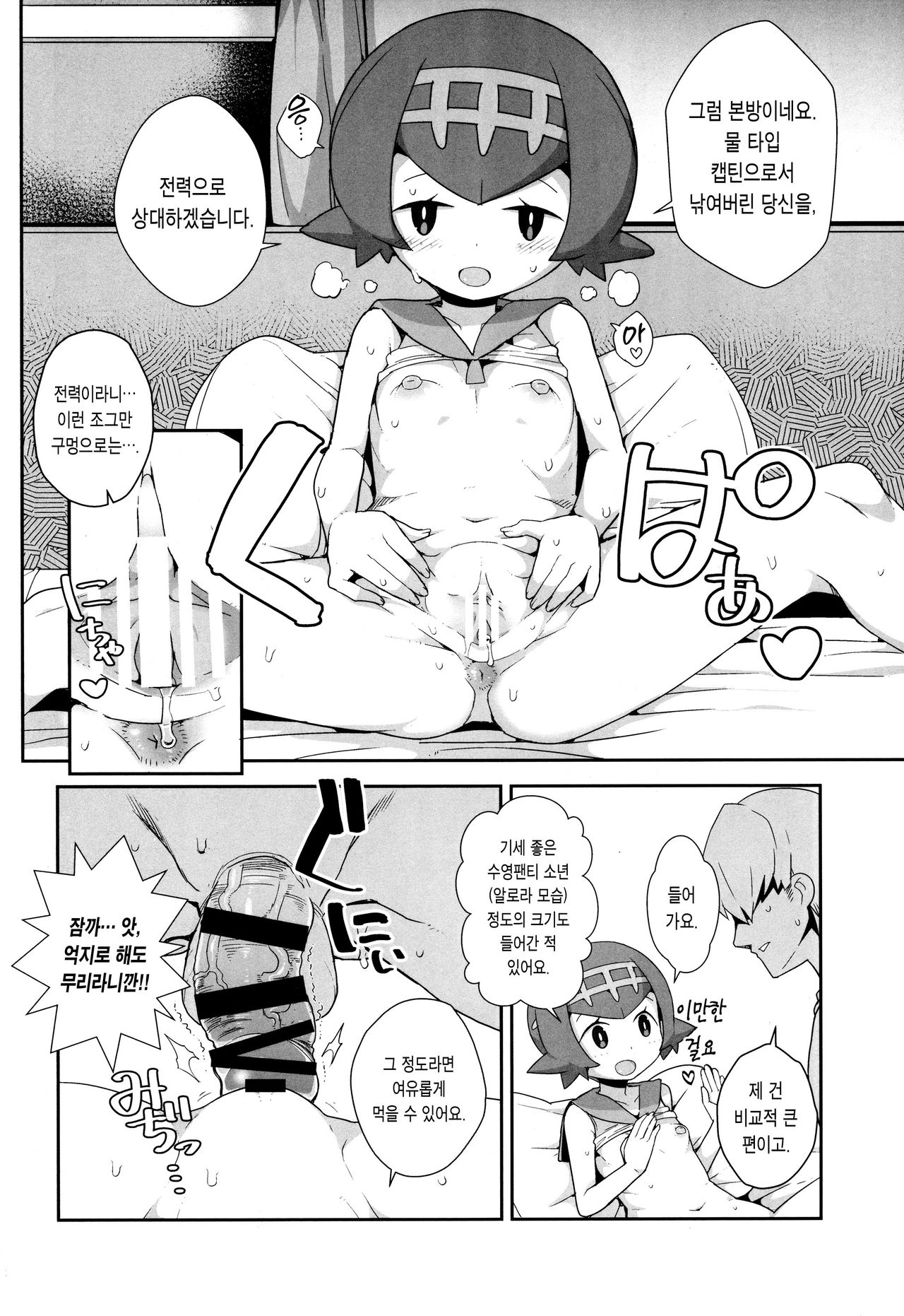 Yareru! Alola Tour Ichinichime | 할 수 있다! 알로라 투어 그 첫번째 page 10 full