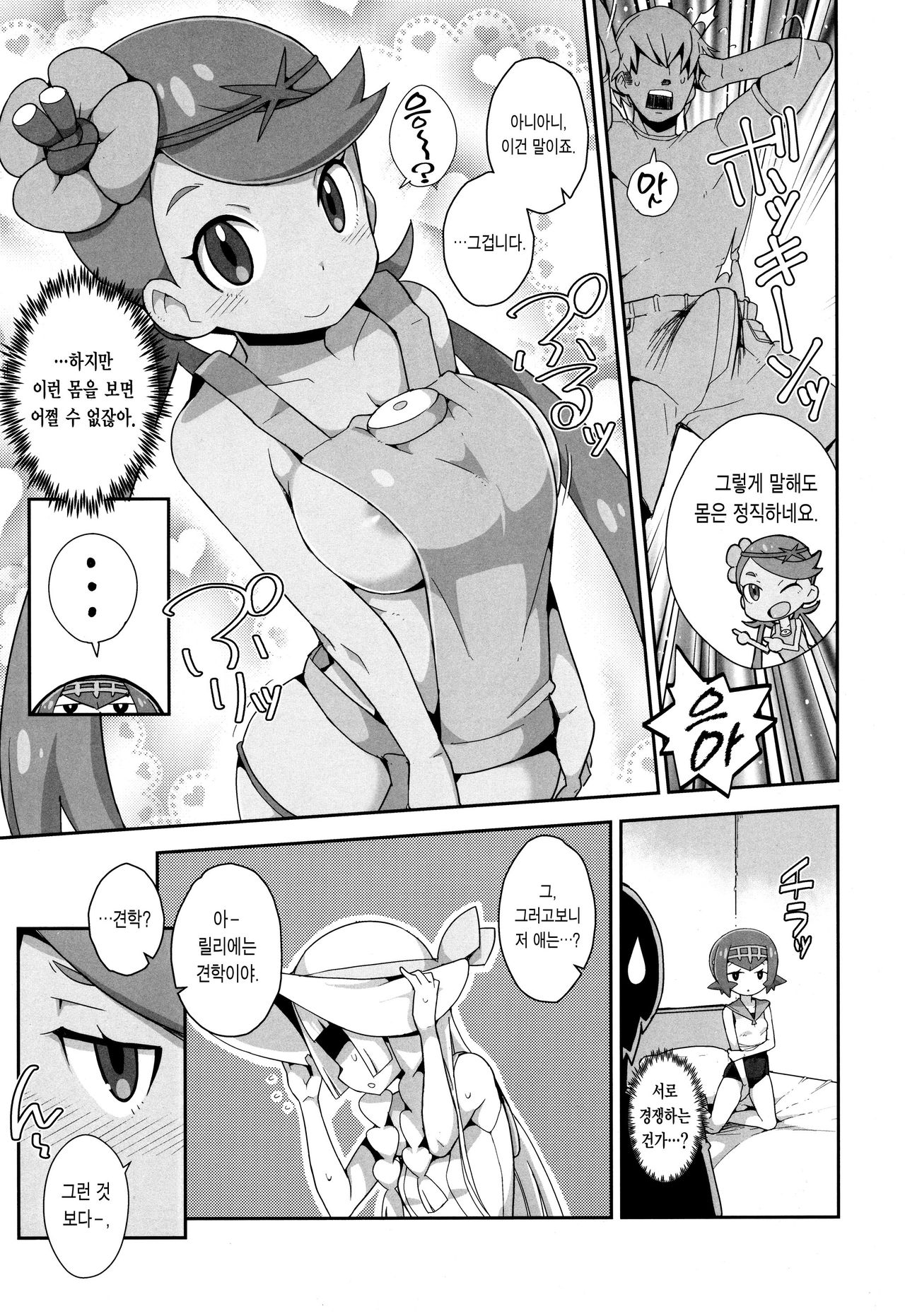 Yareru! Alola Tour Ichinichime | 할 수 있다! 알로라 투어 그 첫번째 page 5 full