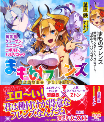 [Habara Tetsu, Z-ton] Mamono Friends - Gold Dragon, Kraken, Unicorn, Kobold, Basilicok cover
