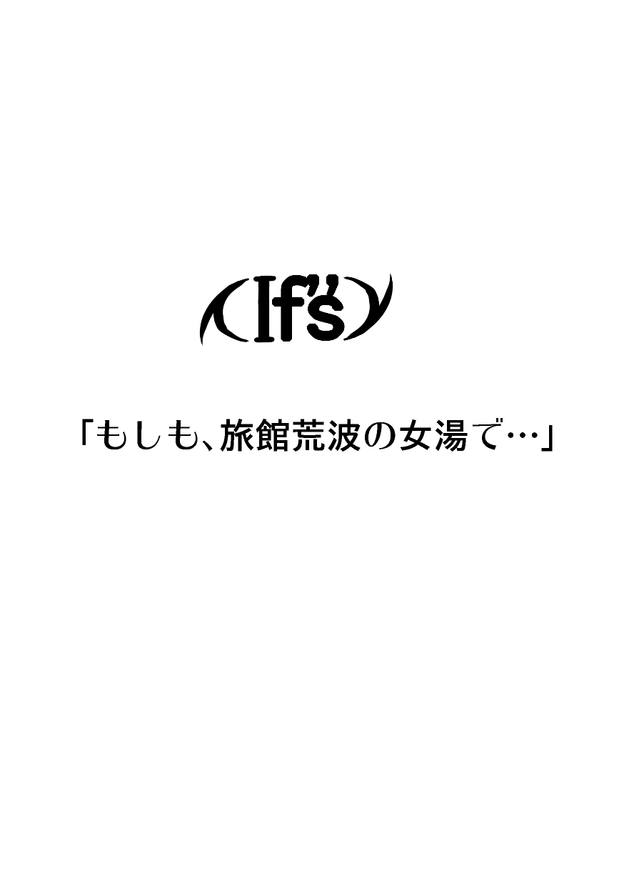 If"s Moshimo, Isozaki Izumi to page 2 full