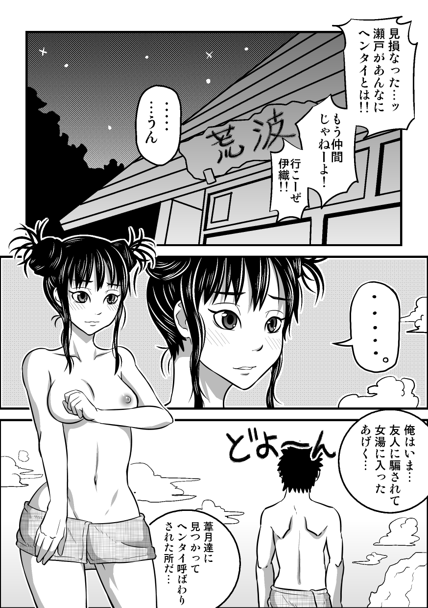 If"s Moshimo, Isozaki Izumi to page 3 full