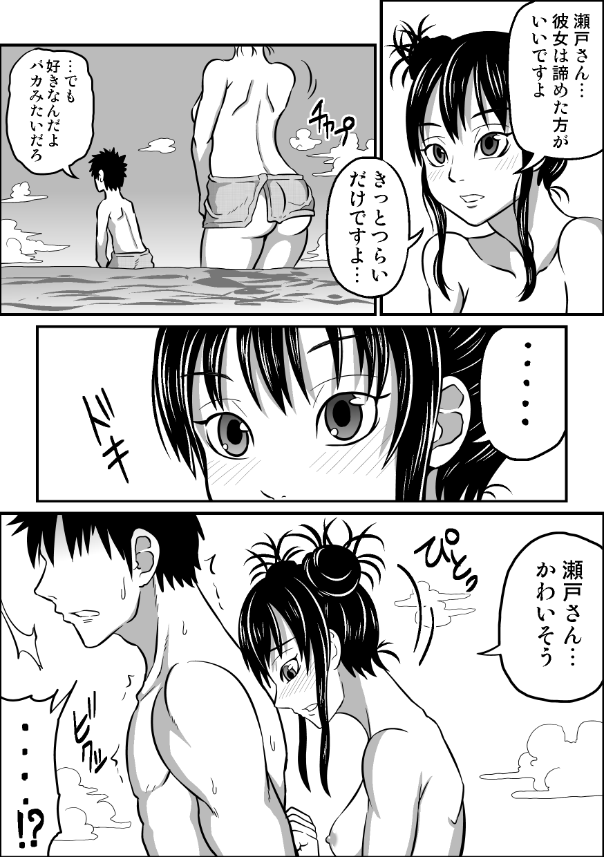 If"s Moshimo, Isozaki Izumi to page 4 full