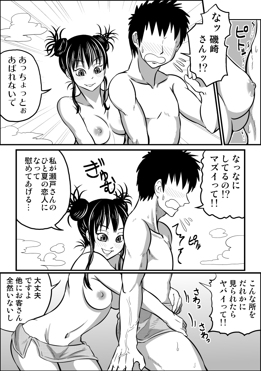 If"s Moshimo, Isozaki Izumi to page 5 full