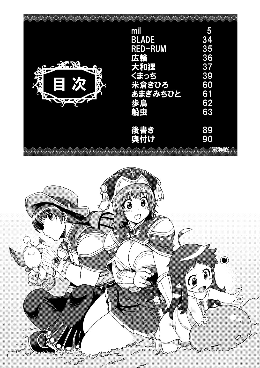 RΩ2 RE;BIRTH page 4 full