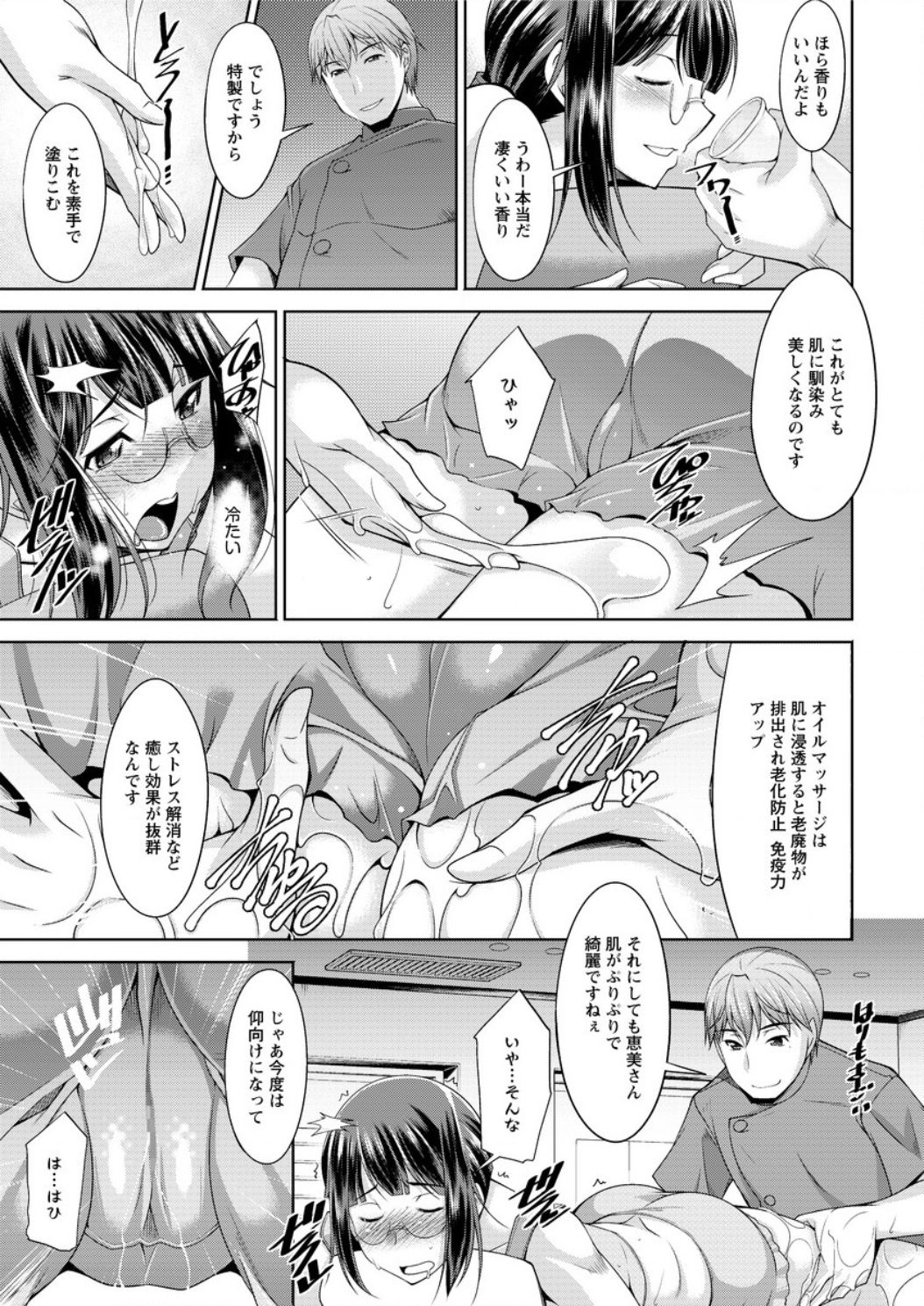 Yacchae! Megumi-san page 11 full
