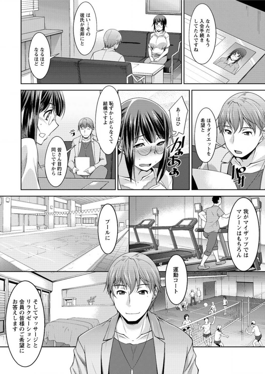 Yacchae! Megumi-san page 8 full
