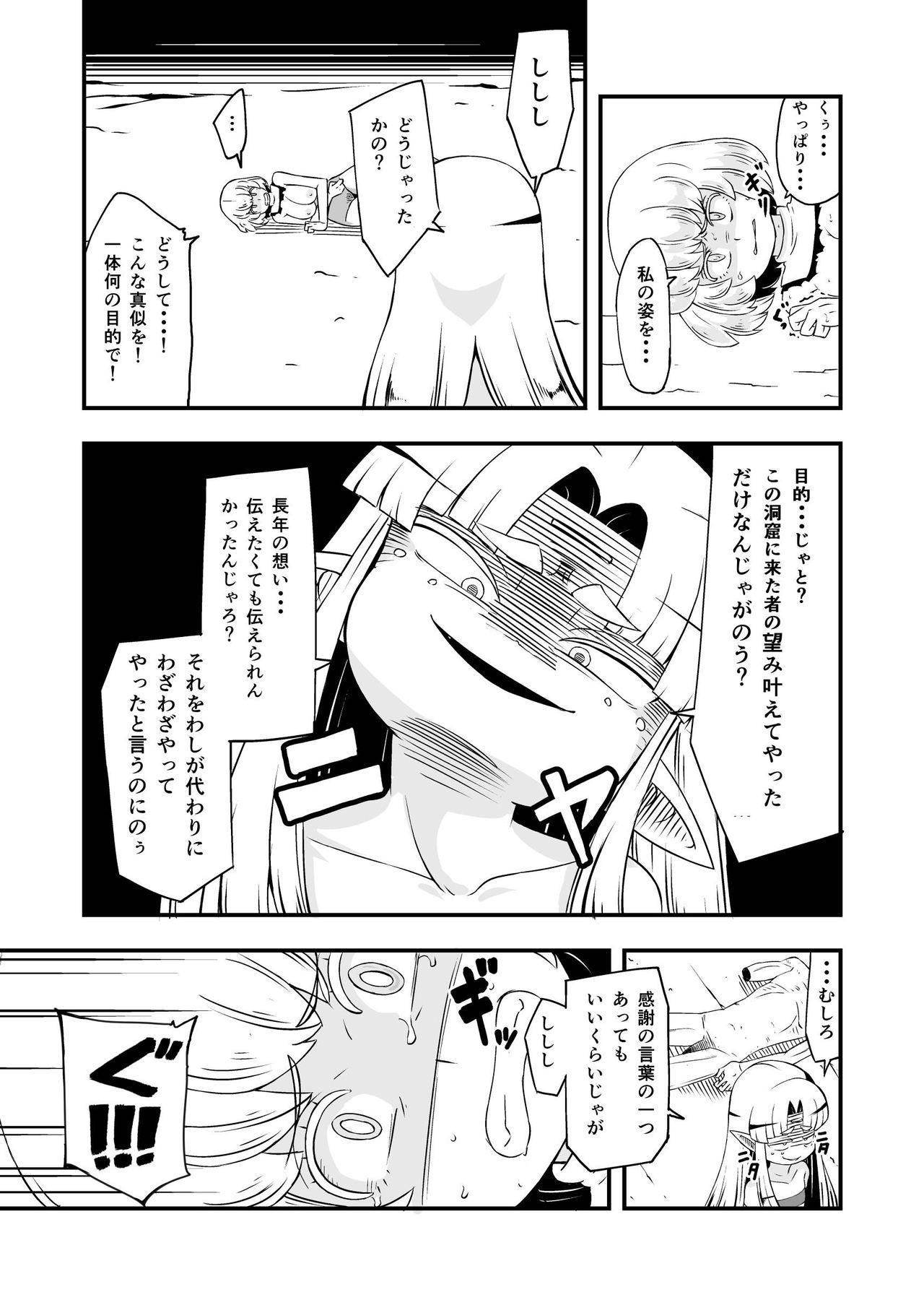 Zetsubou no Doukutsu III Kouhen page 11 full