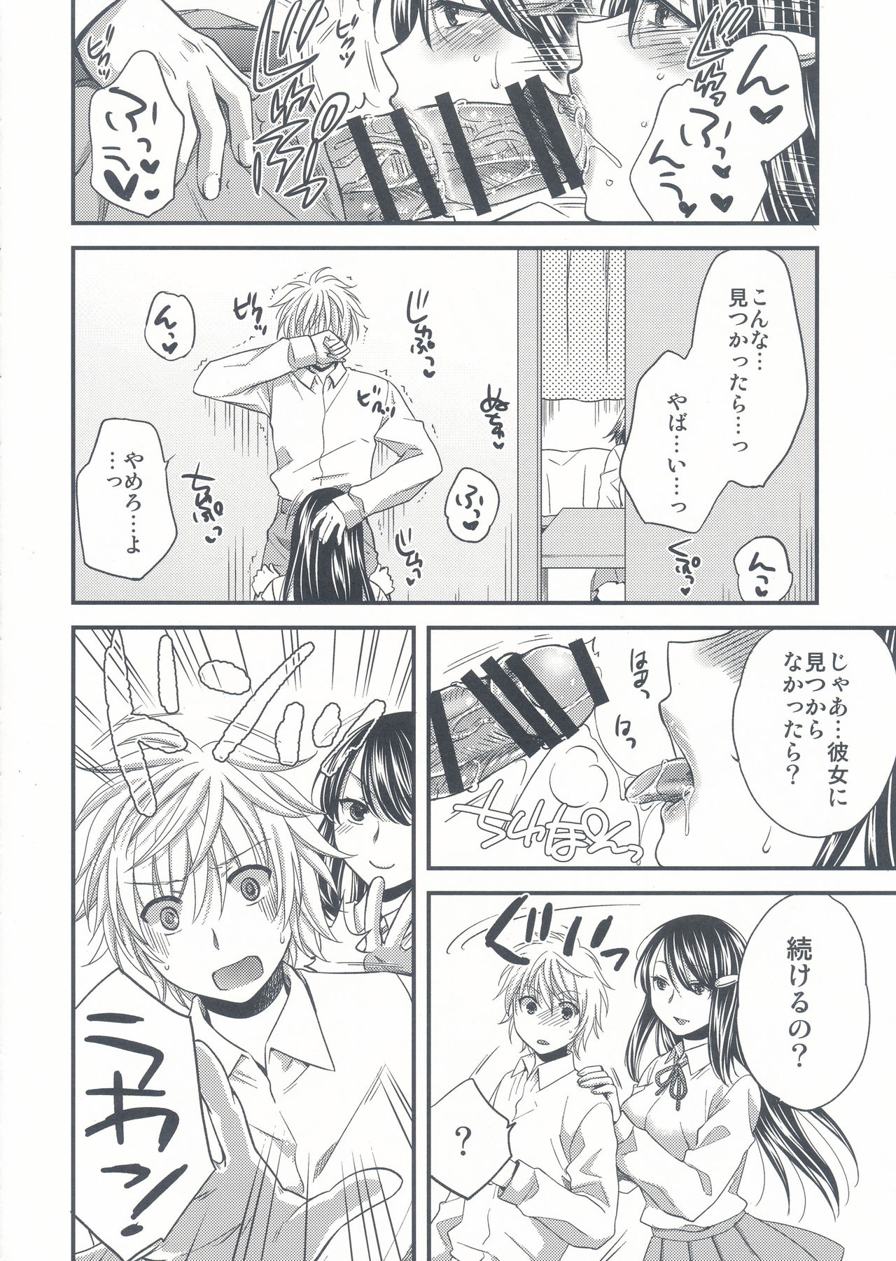 Wagamama na Ane no Yokubou Trap page 11 full