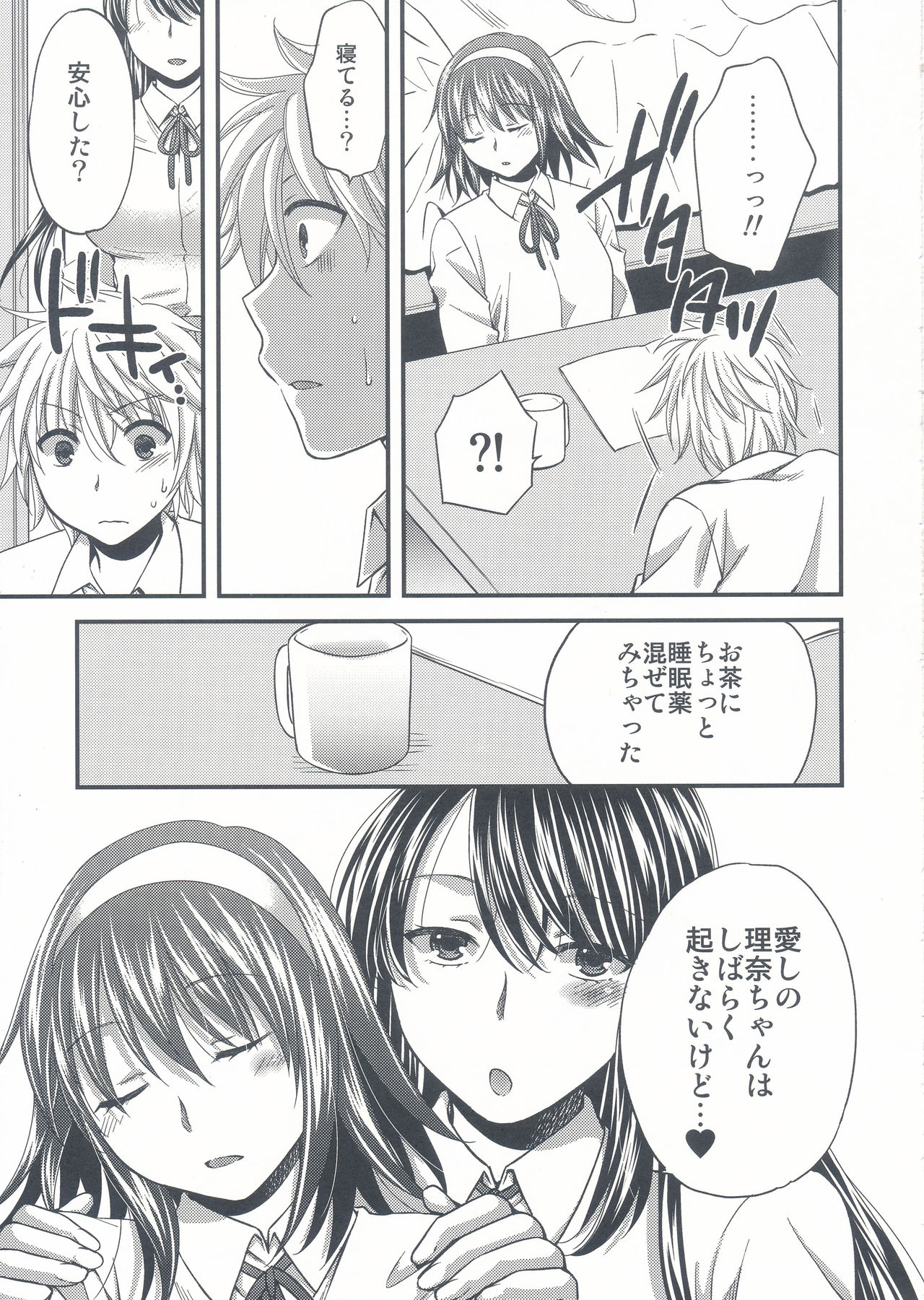 Wagamama na Ane no Yokubou Trap page 12 full