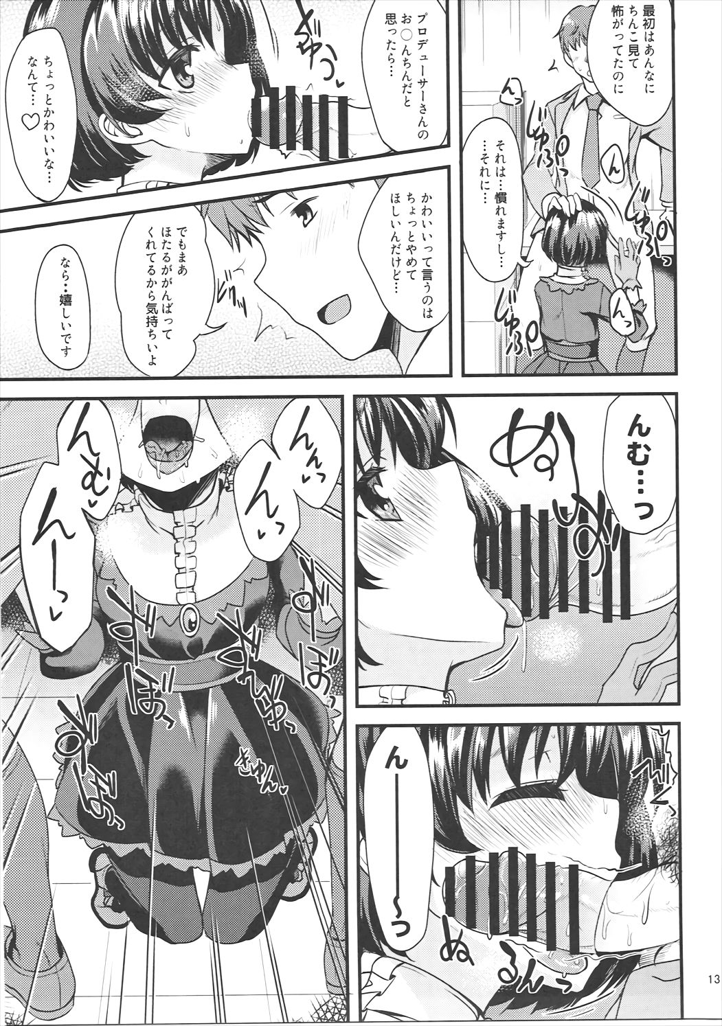 Shiragiku no Shoujo ni Suzuran o page 12 full