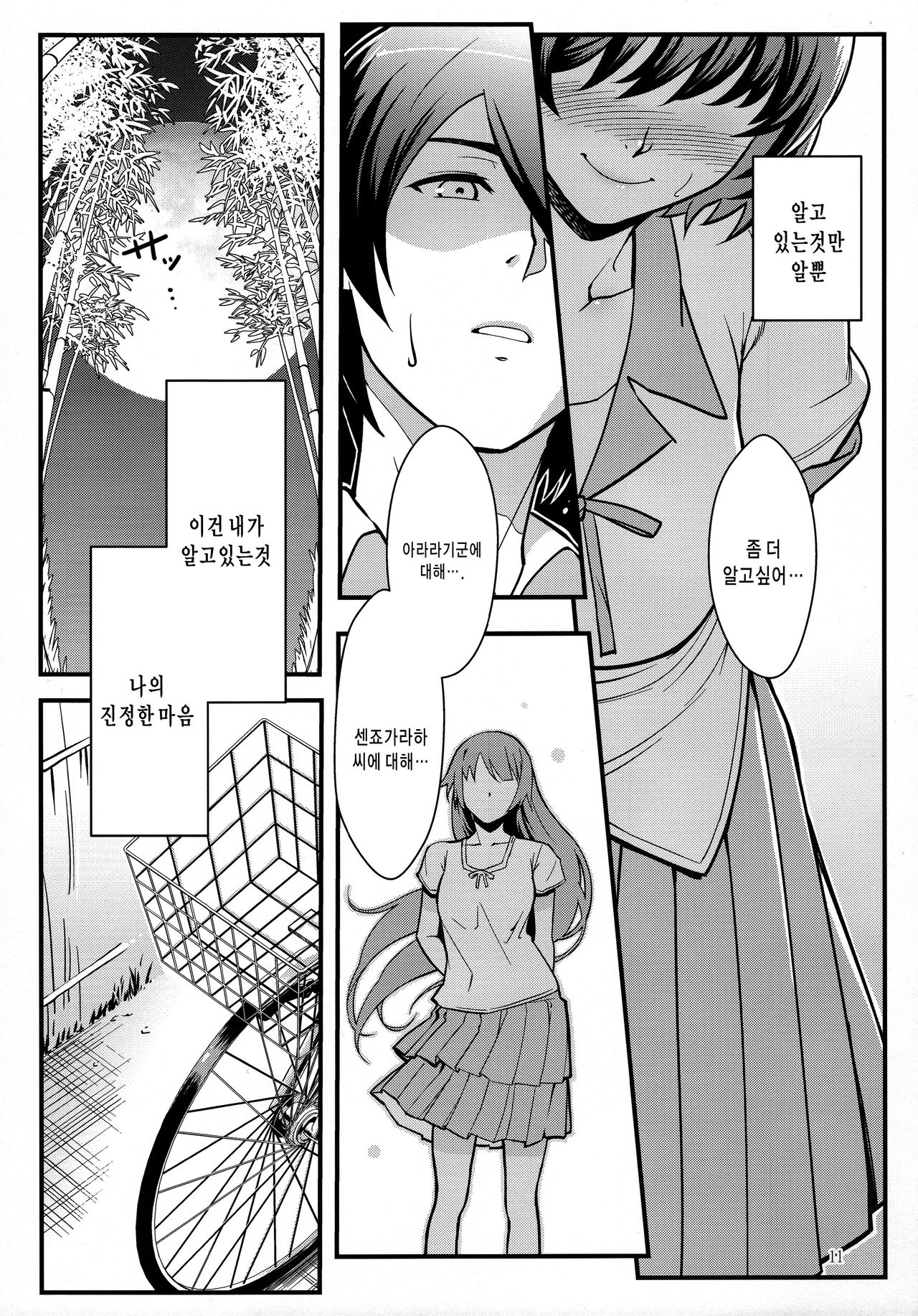 Hanekawa WHITE page 11 full