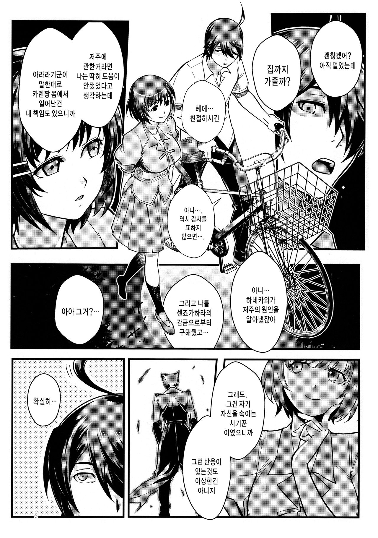 Hanekawa WHITE page 6 full