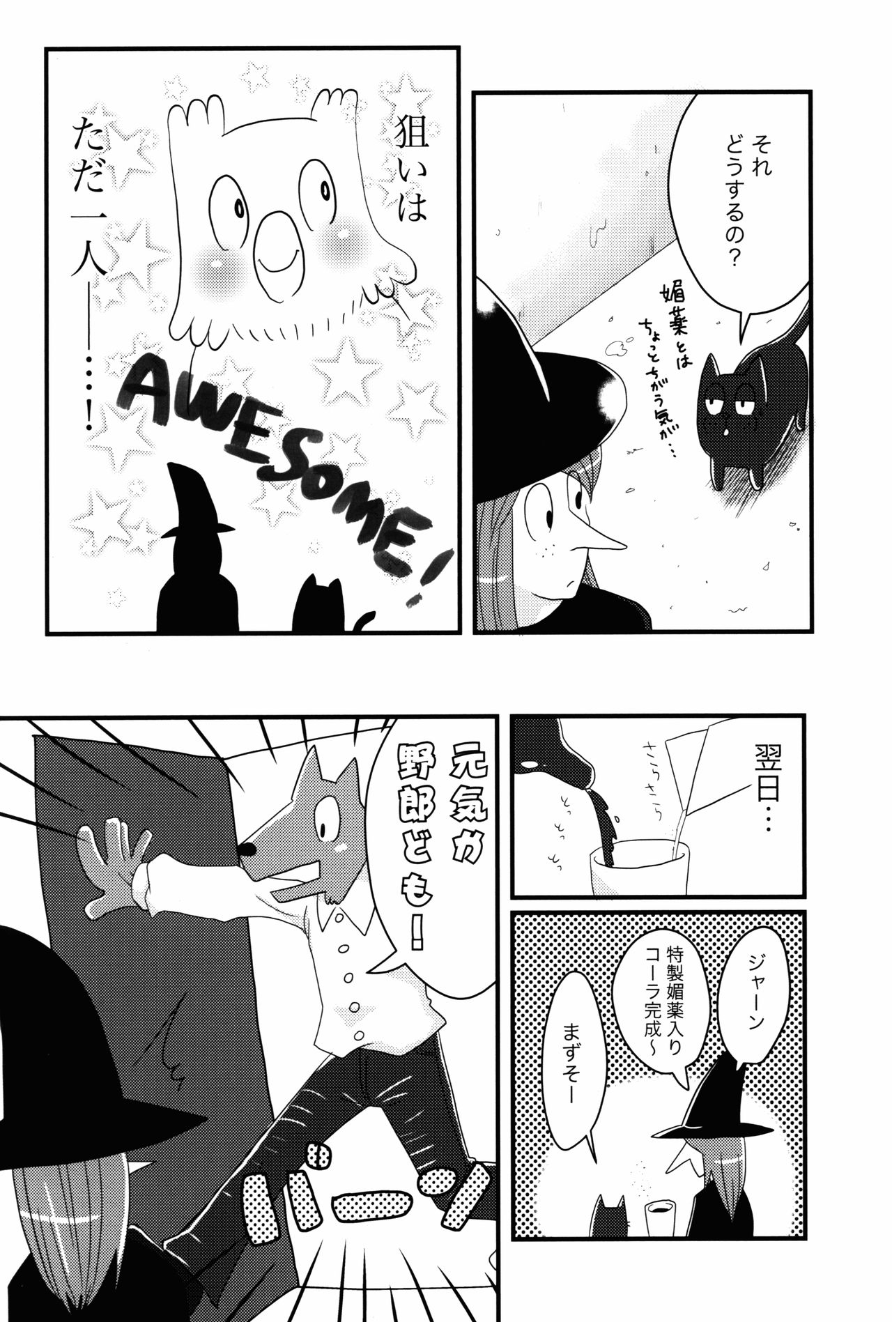 Megasex page 12 full