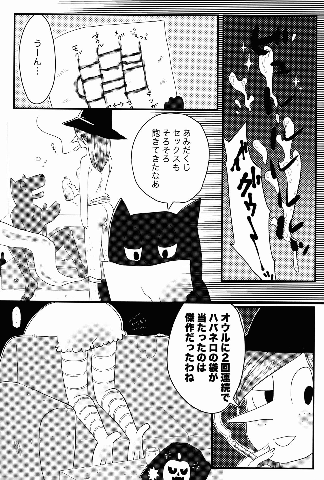 Megasex page 7 full