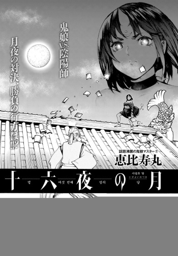 [Ebisumaru] Izayoi no Tsuki (COMIC Anthurium 2017-02) [Korean] [Digital] cover