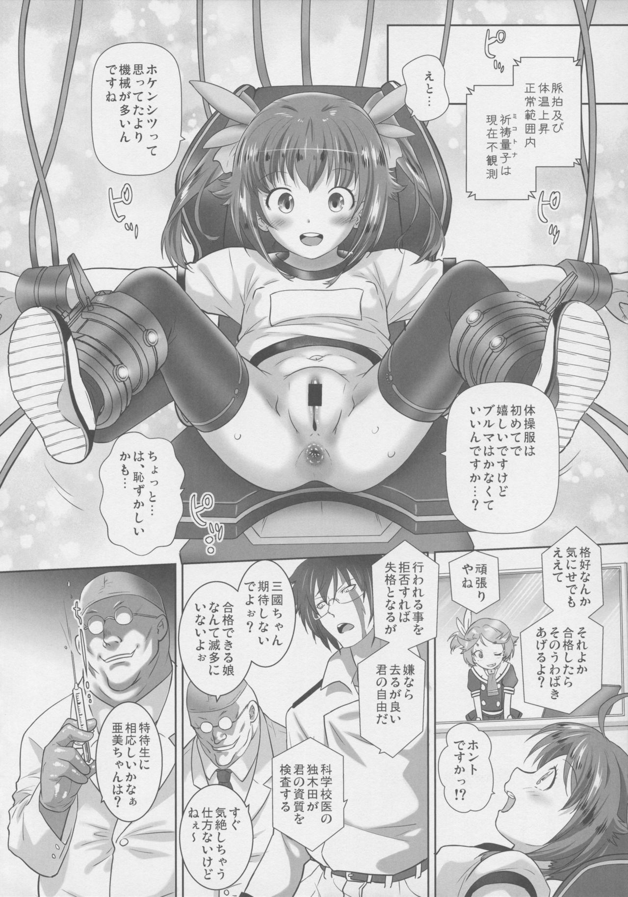 Bouei Gakuen Puriana! page 7 full