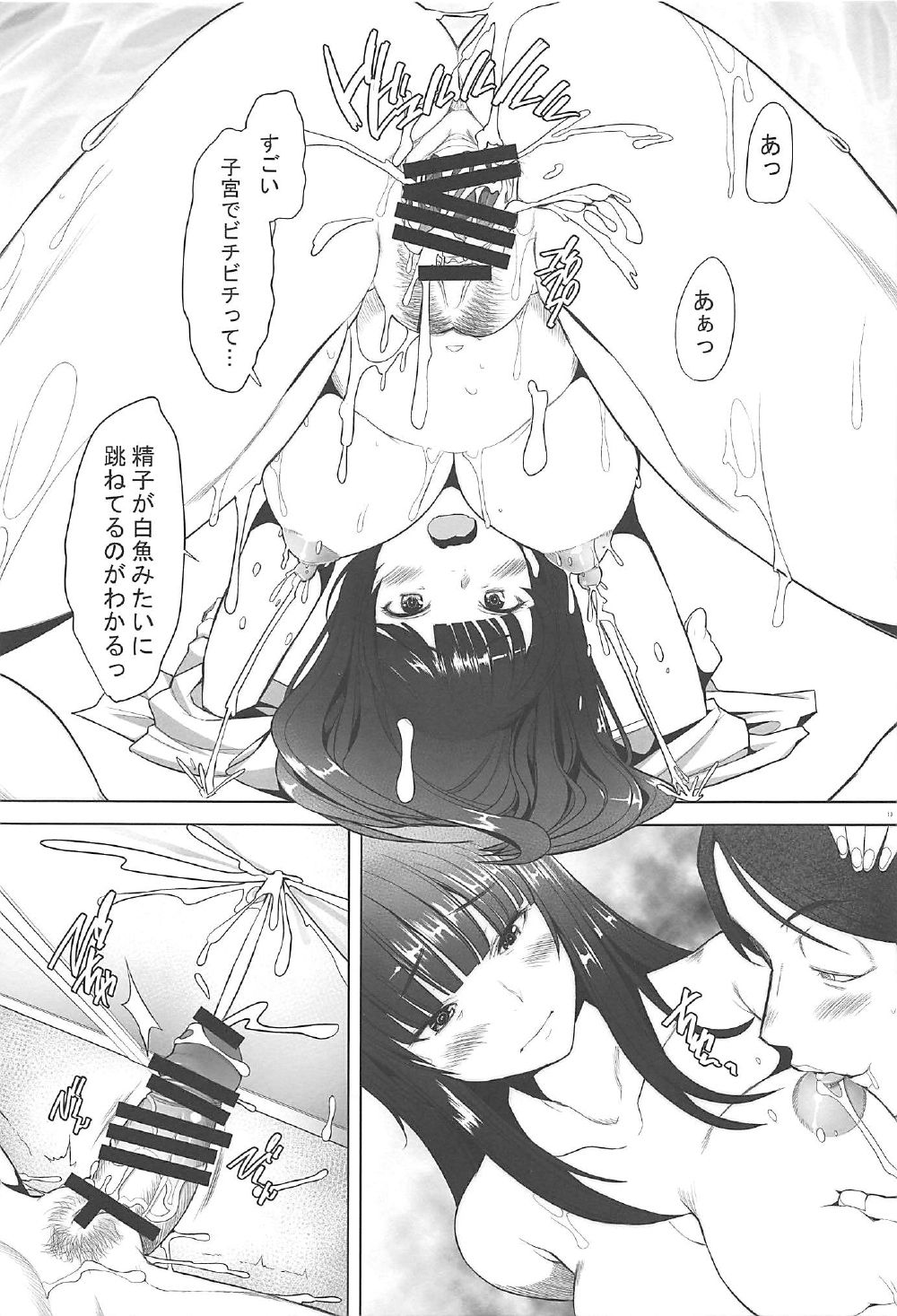Hitozuma Iemoto o Onsen Ryokou ni Tsuredashite Konyoku Roten Buro de Nakadashi Shitemimashita page 12 full