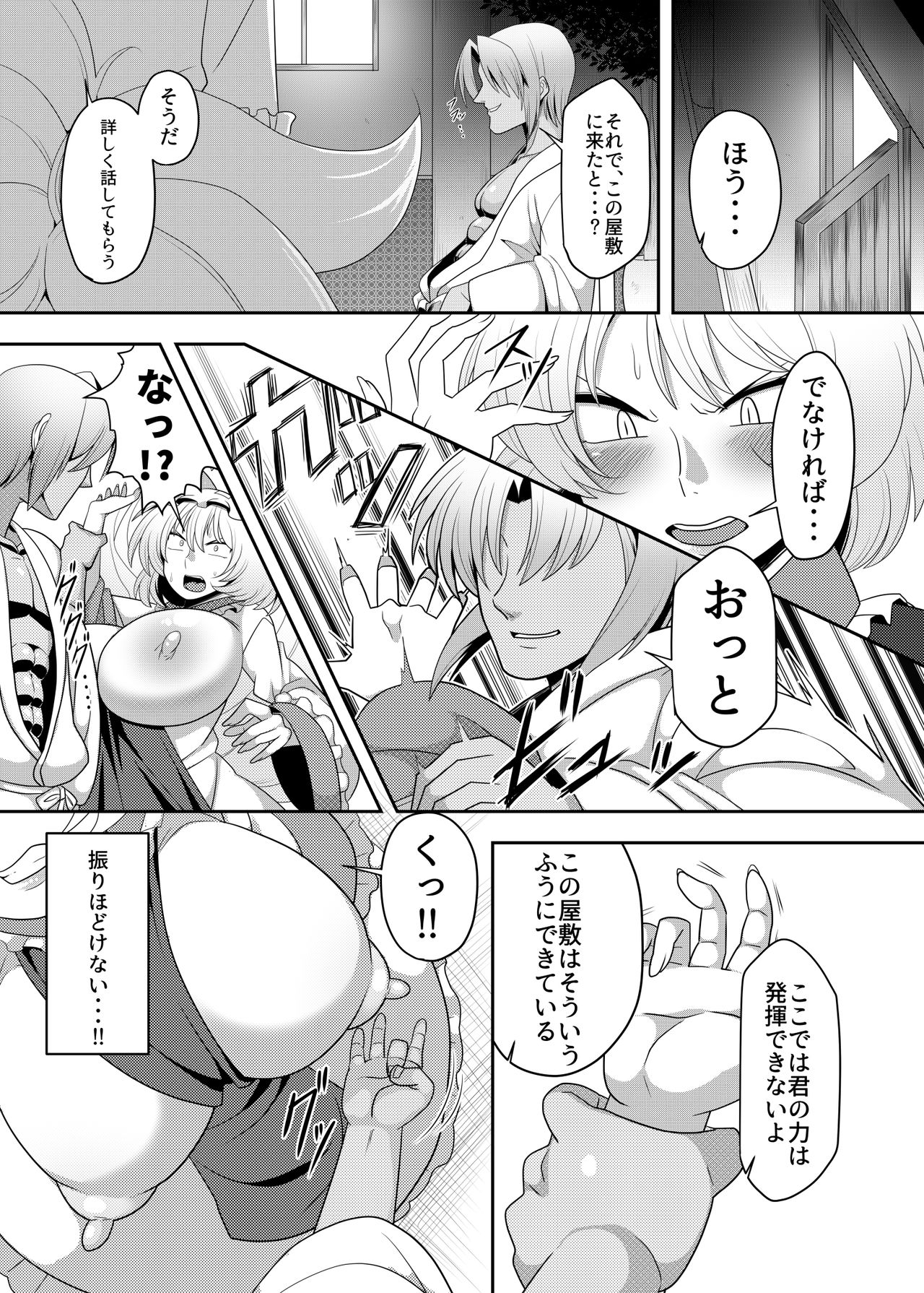 Yakumo Ran ga Saimin de Kyousei Hatsujou Saserarechau Hon page 4 full