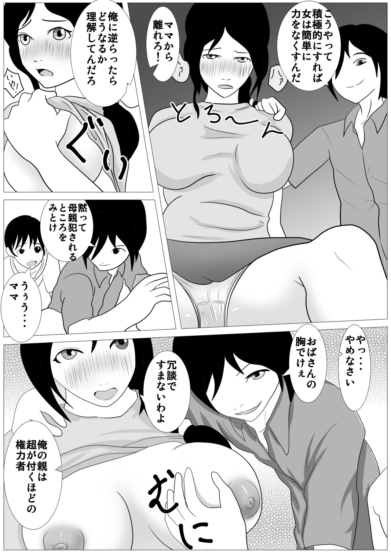 Omae no Kaa-chan Kirei da na - Dakasero yo page 11 full