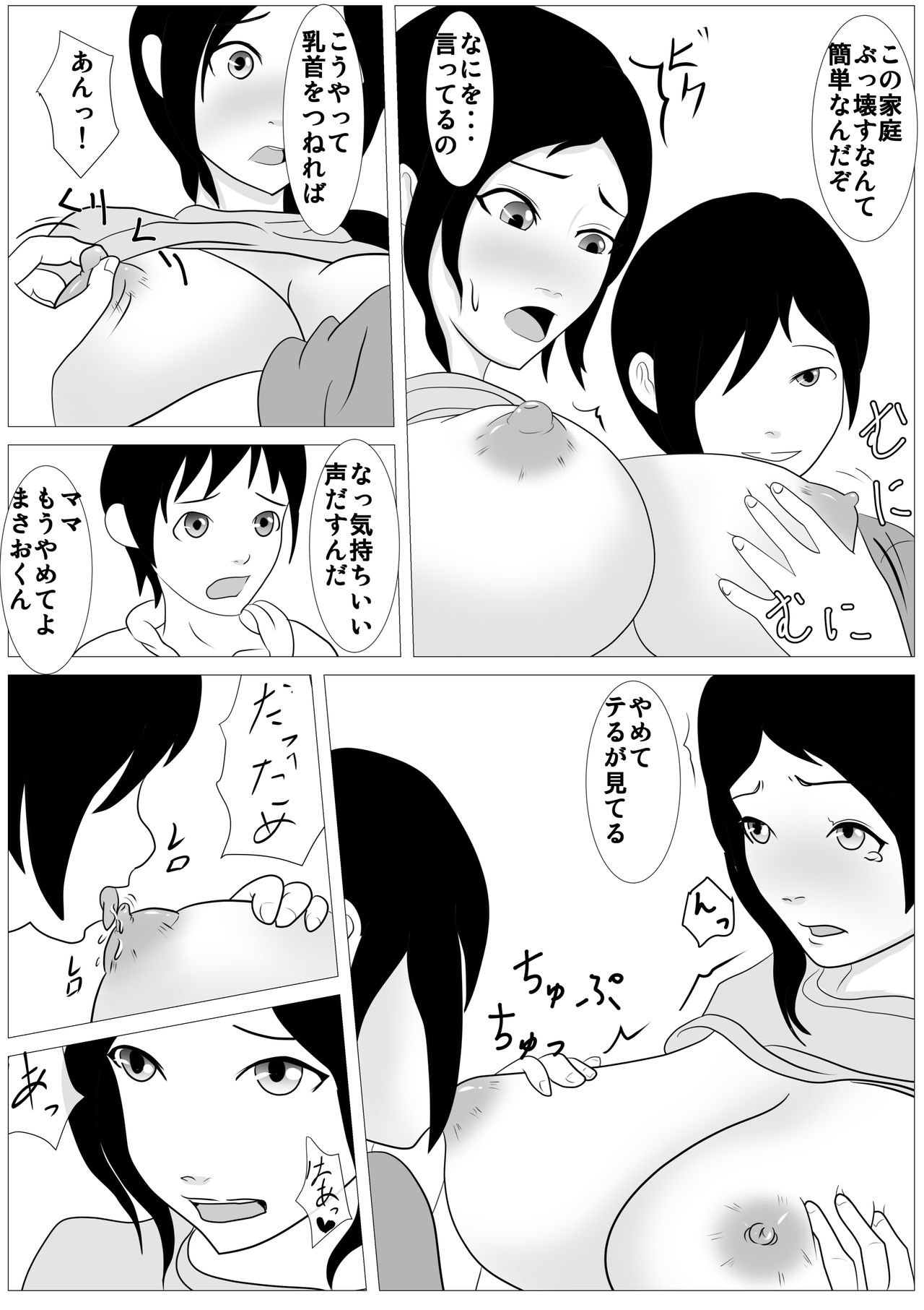 Omae no Kaa-chan Kirei da na - Dakasero yo page 12 full
