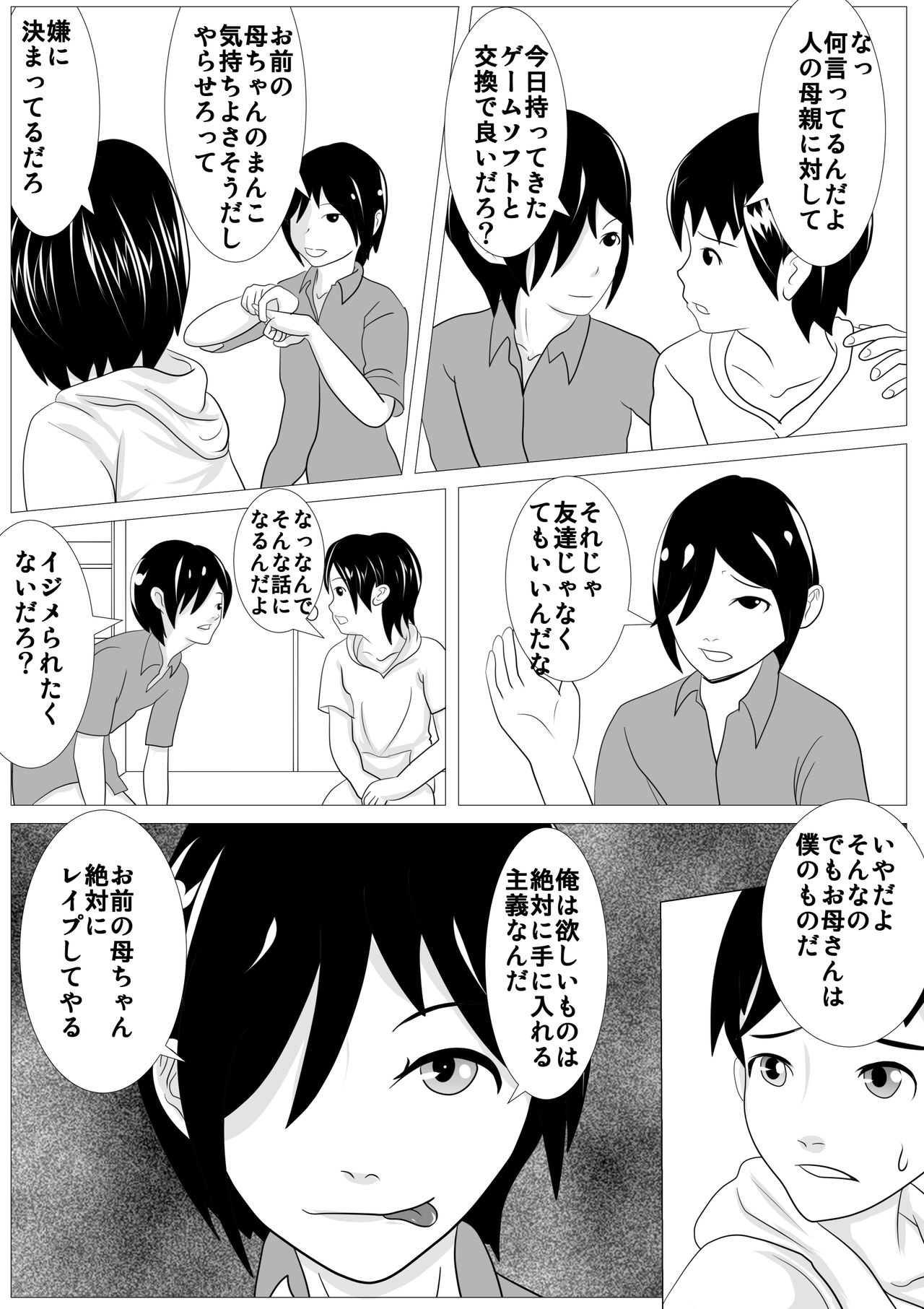 Omae no Kaa-chan Kirei da na - Dakasero yo page 7 full