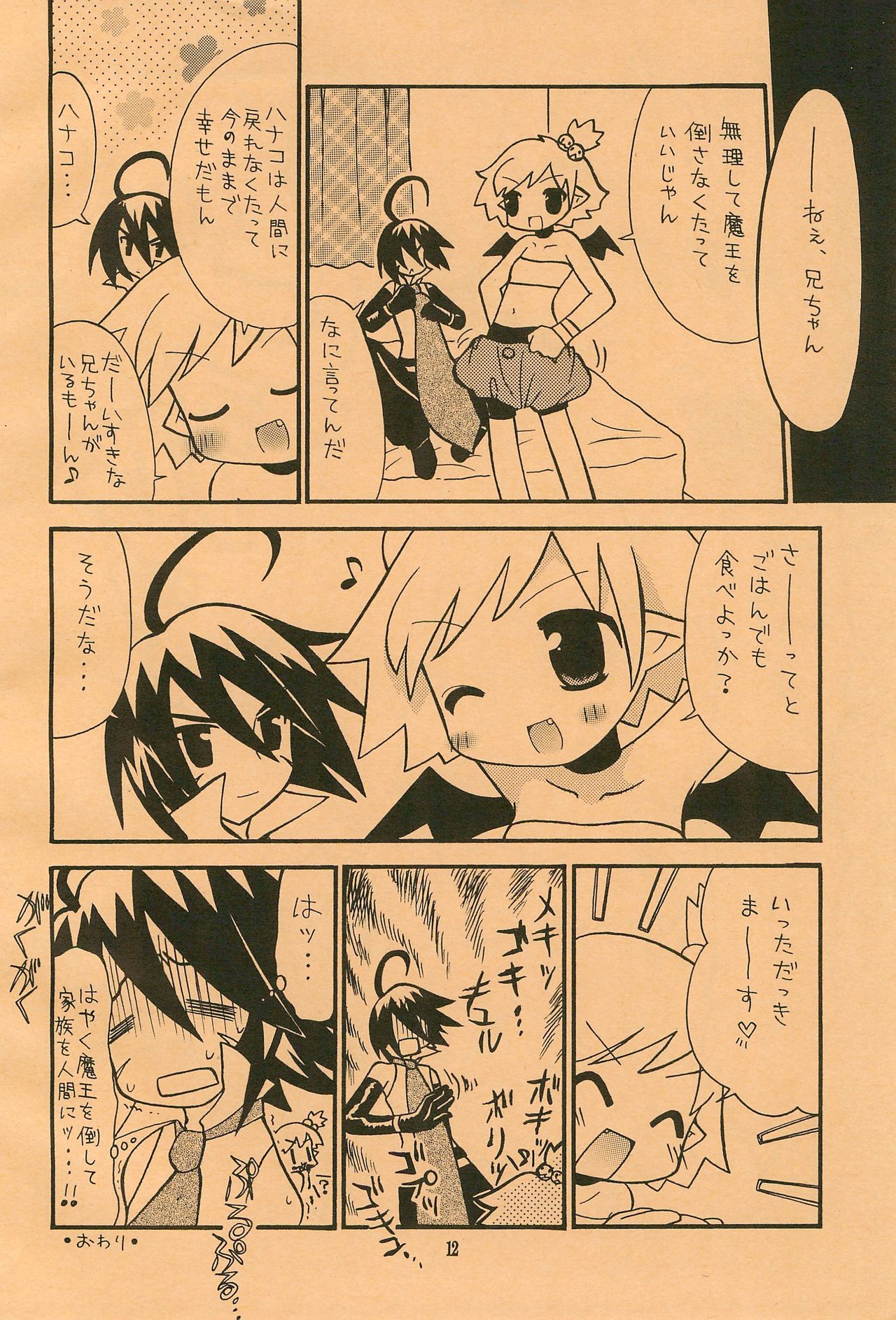 Akuma Damon page 12 full